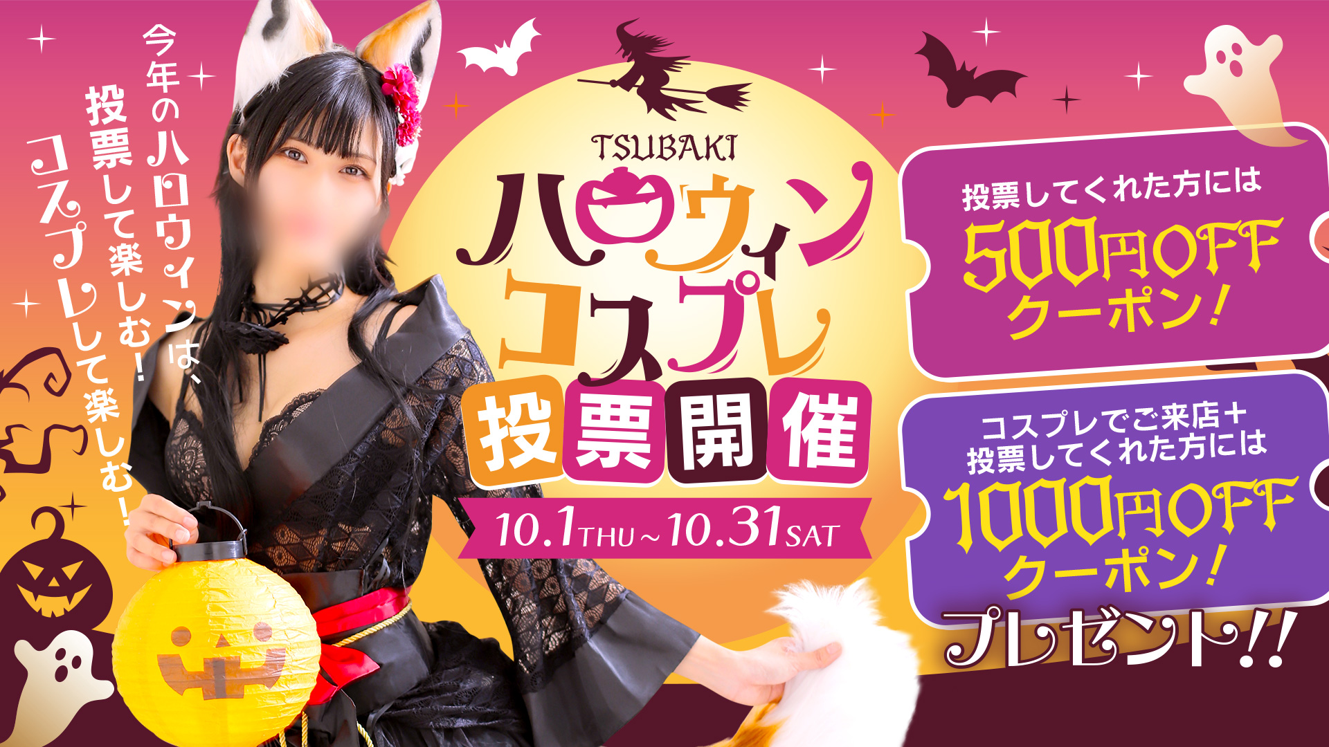 2026ハロウィン