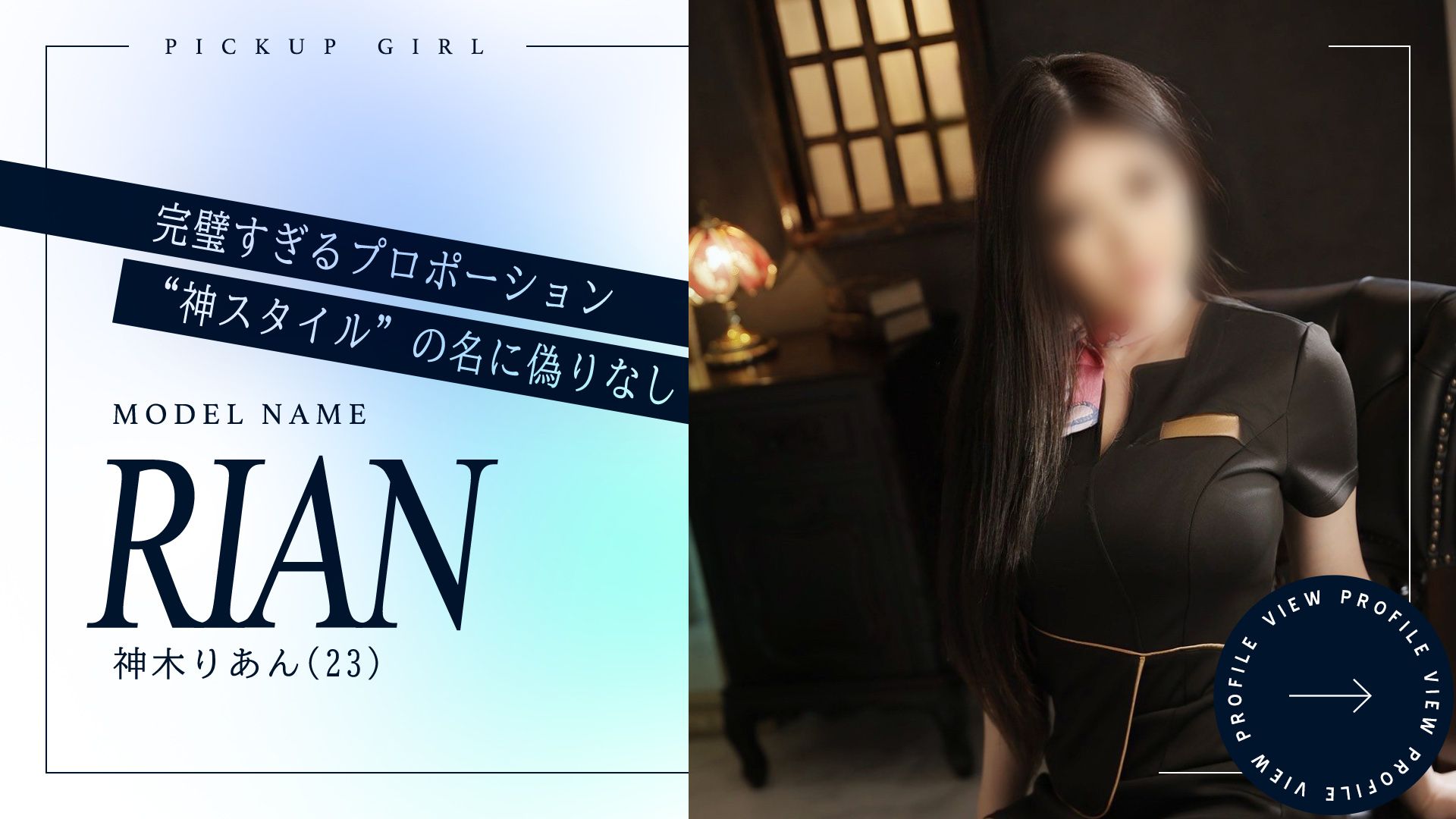 神木りあんさん紹介