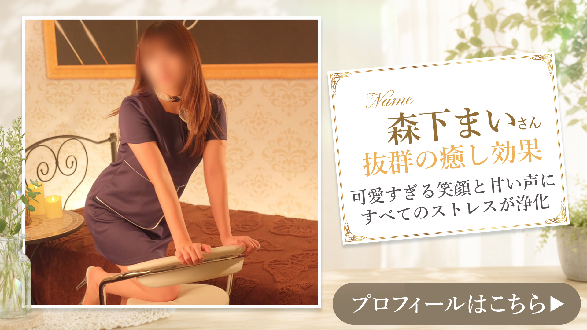 森下まいさんご紹介