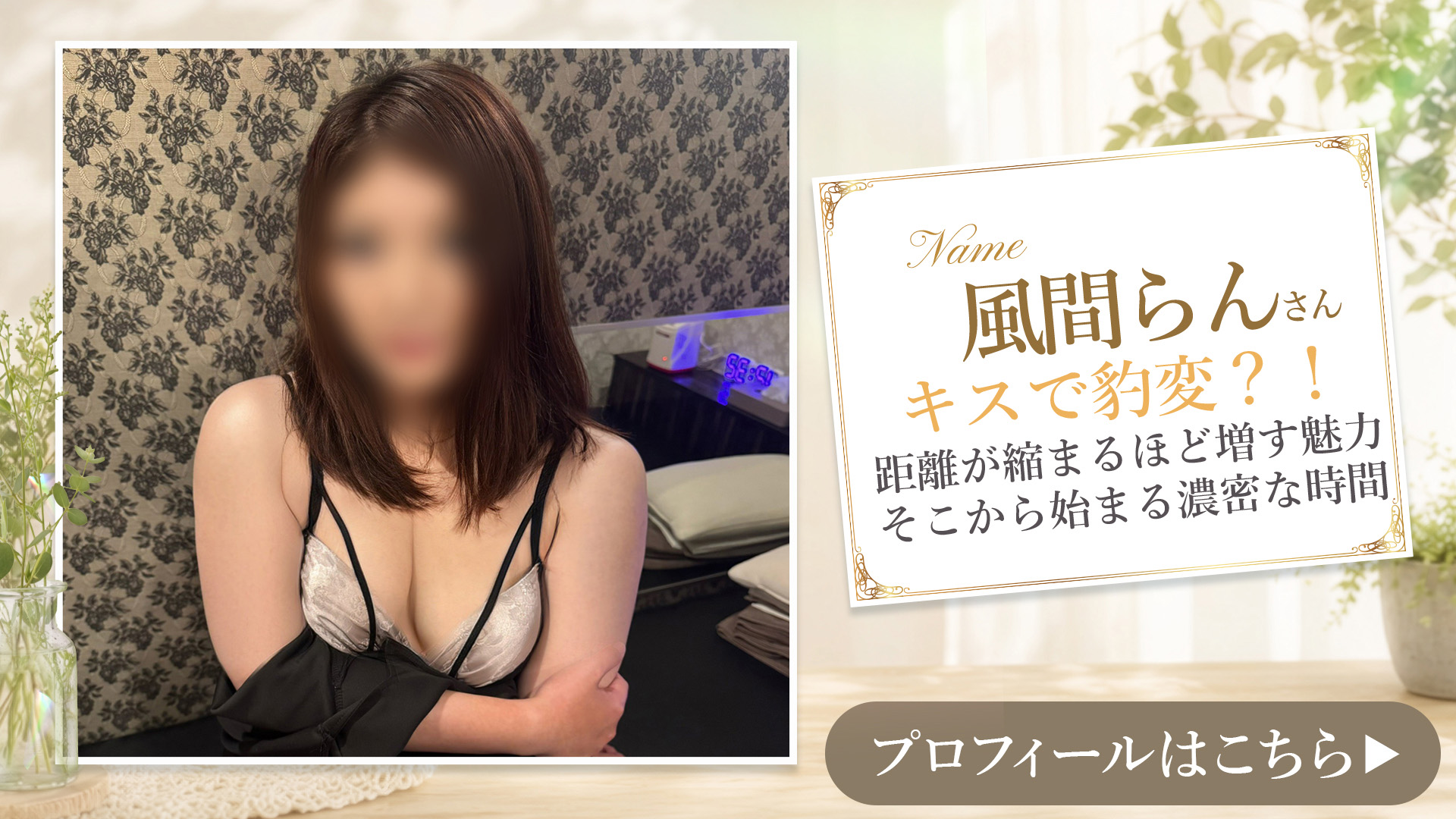 風間らんさんご紹介