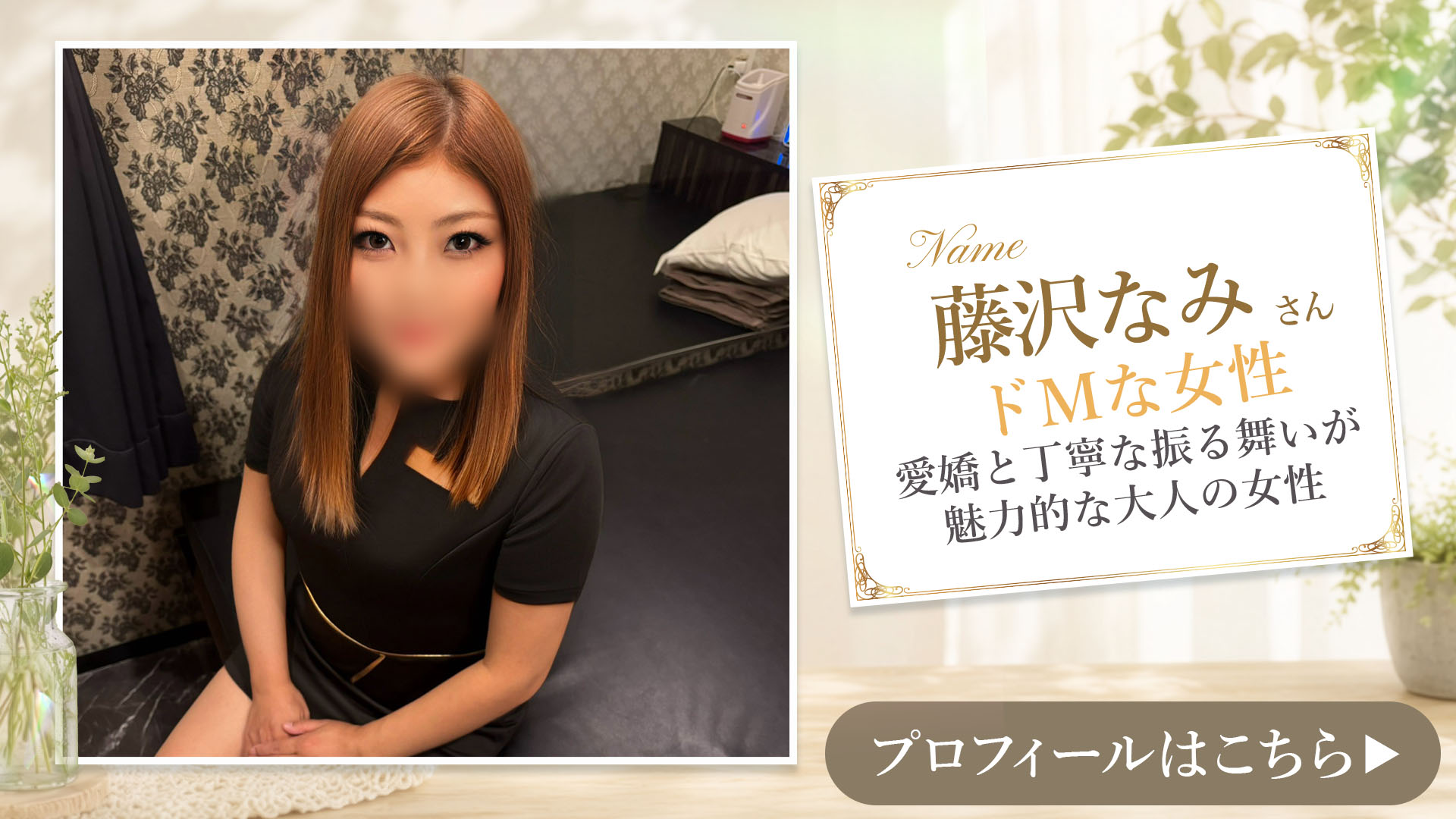 藤沢なみさんご紹介