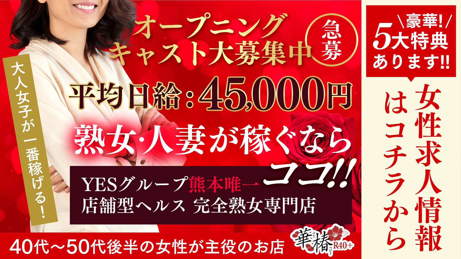 女子求人情報