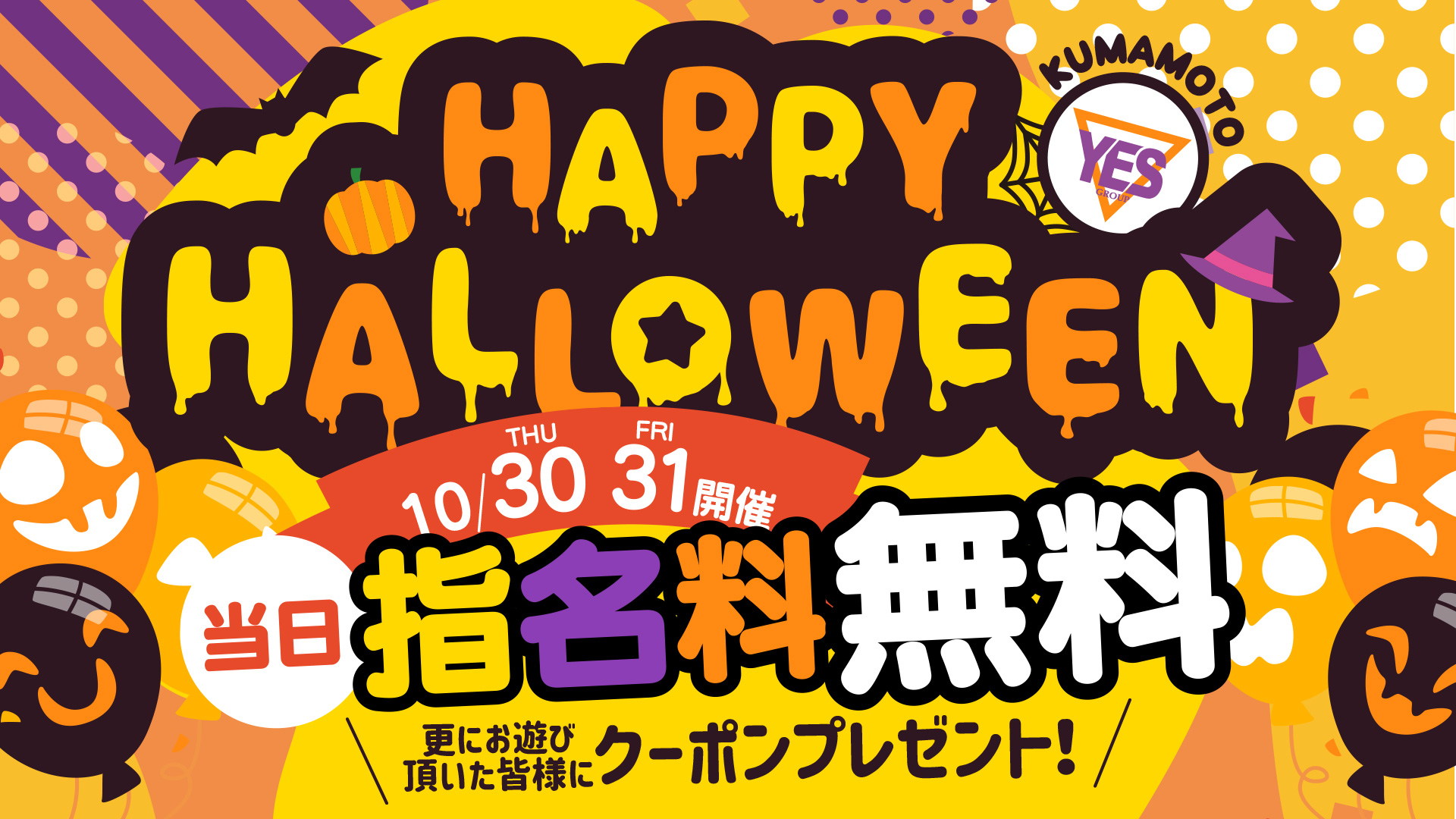 今年もハロウィンイベント！