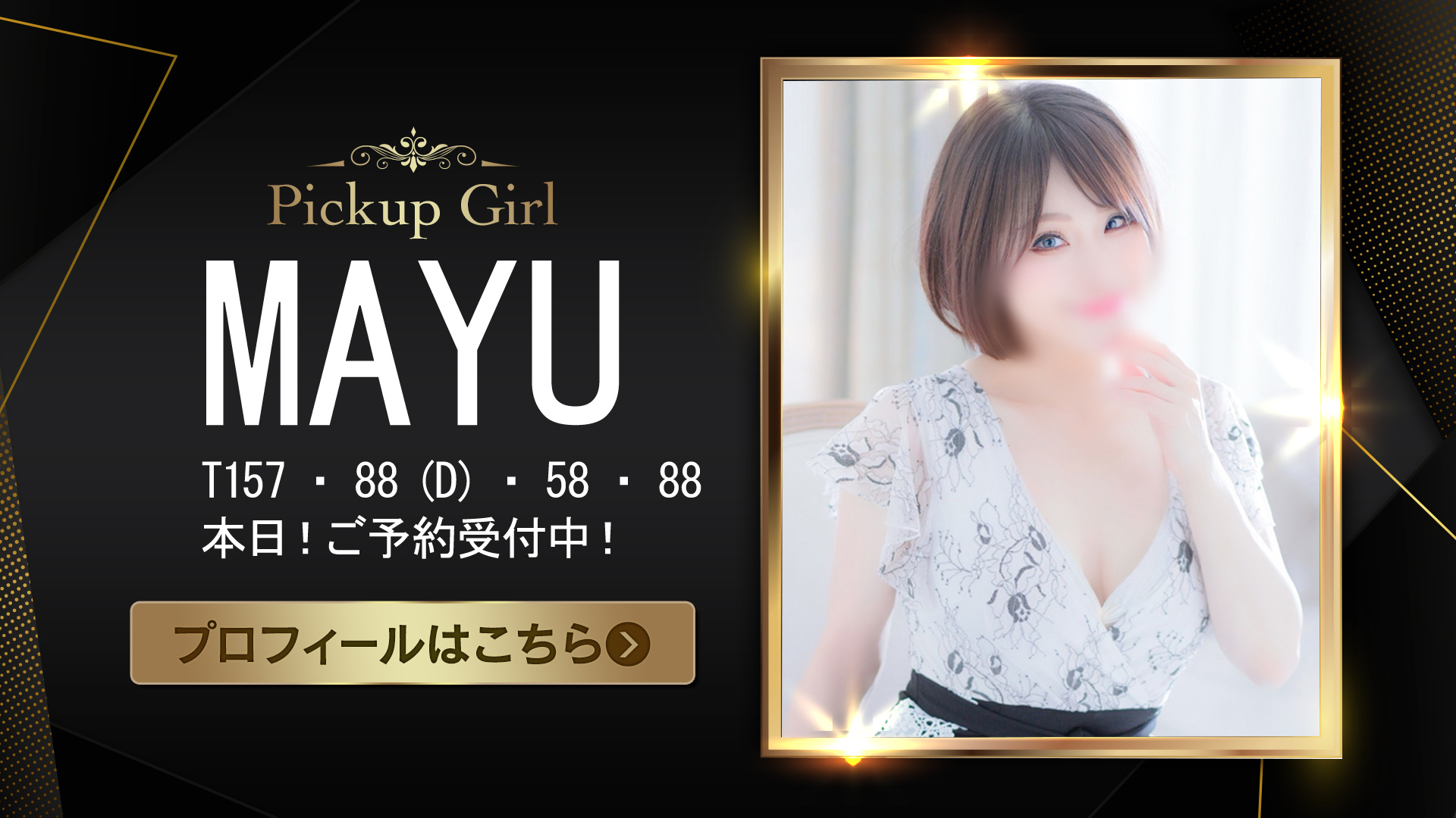 pickup～まゆさん～