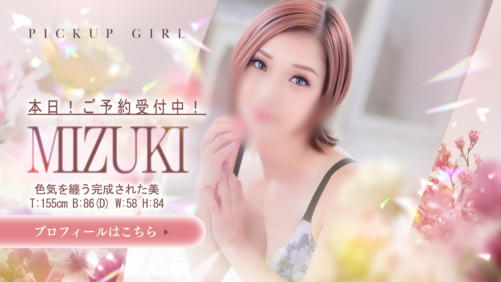pickup～みずきさん～
