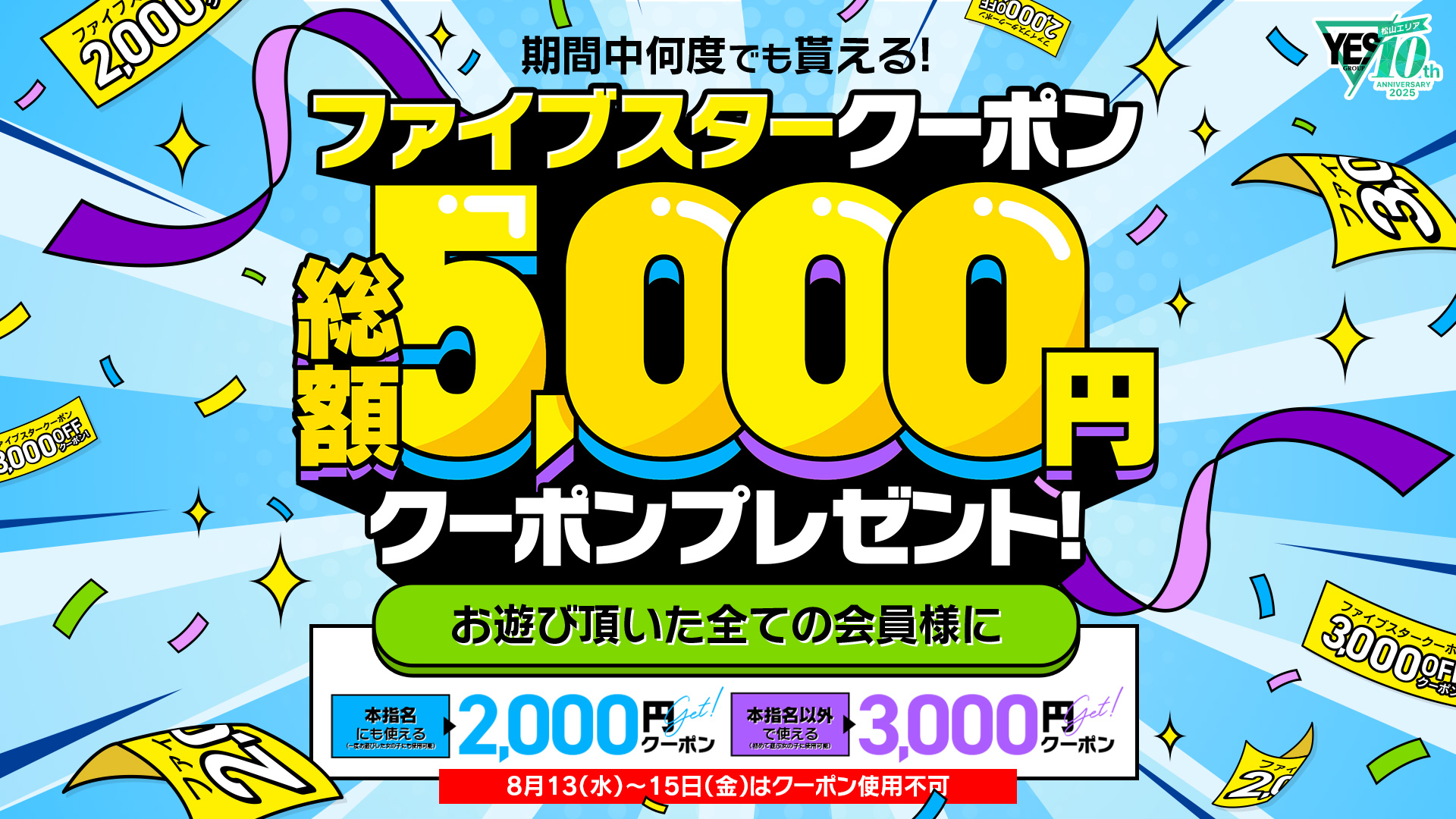 ファイブタークーポン