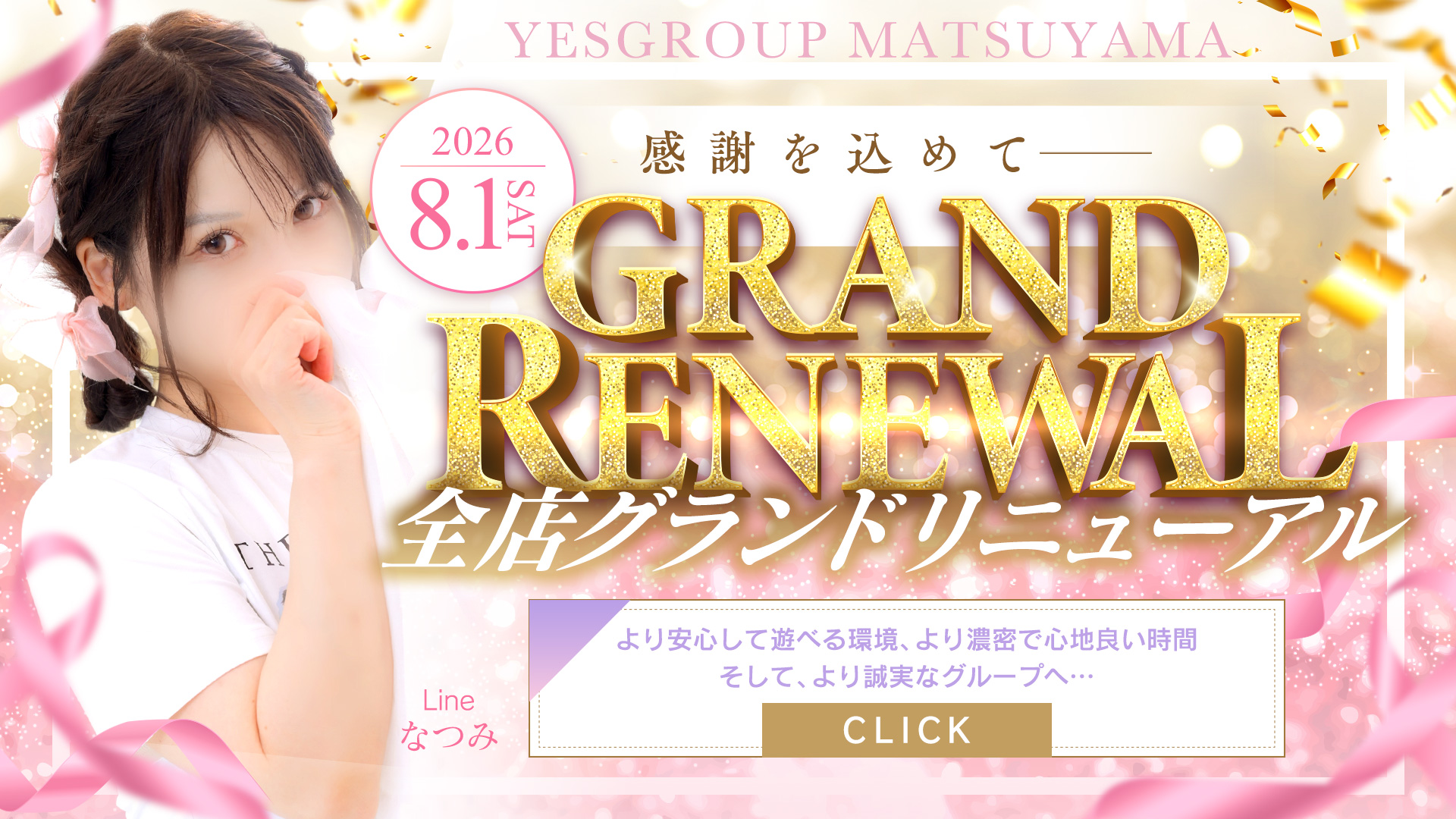 リニューアル