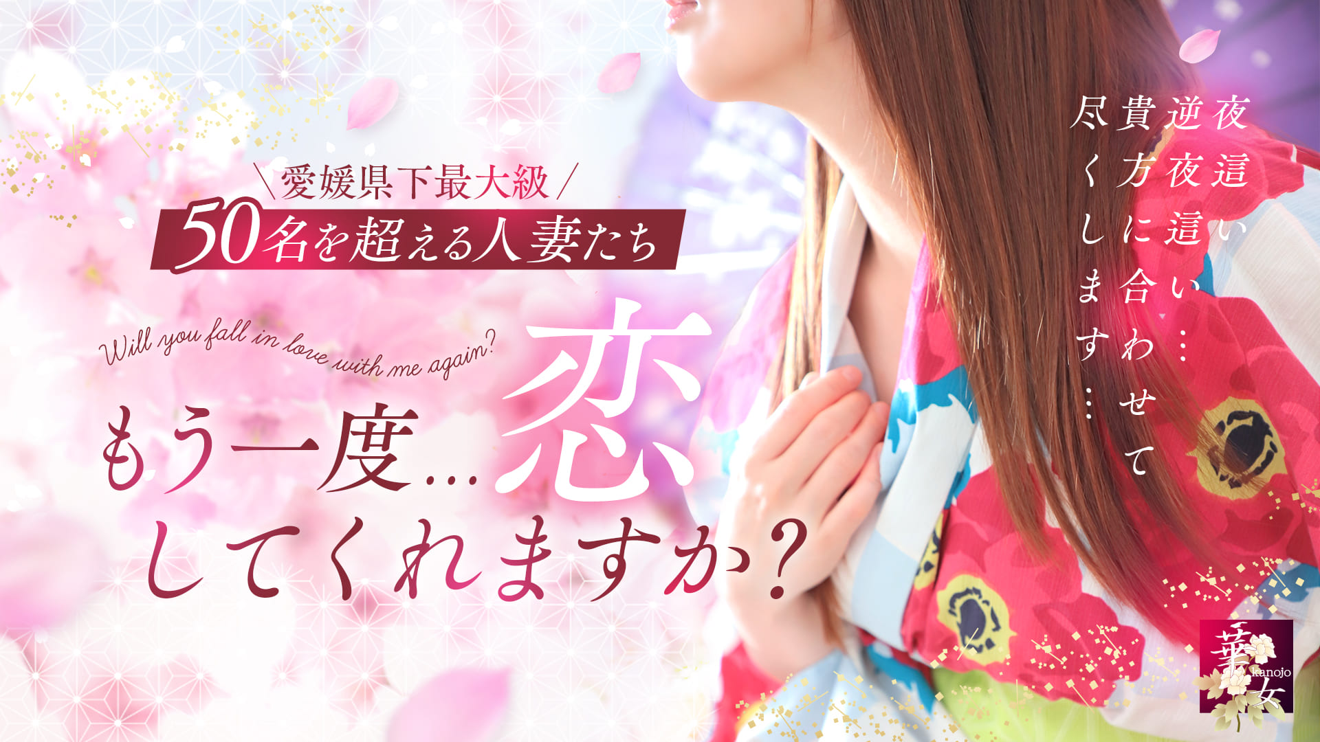 華女 妖艶浴衣美女 夜這い逆夜這い専門店