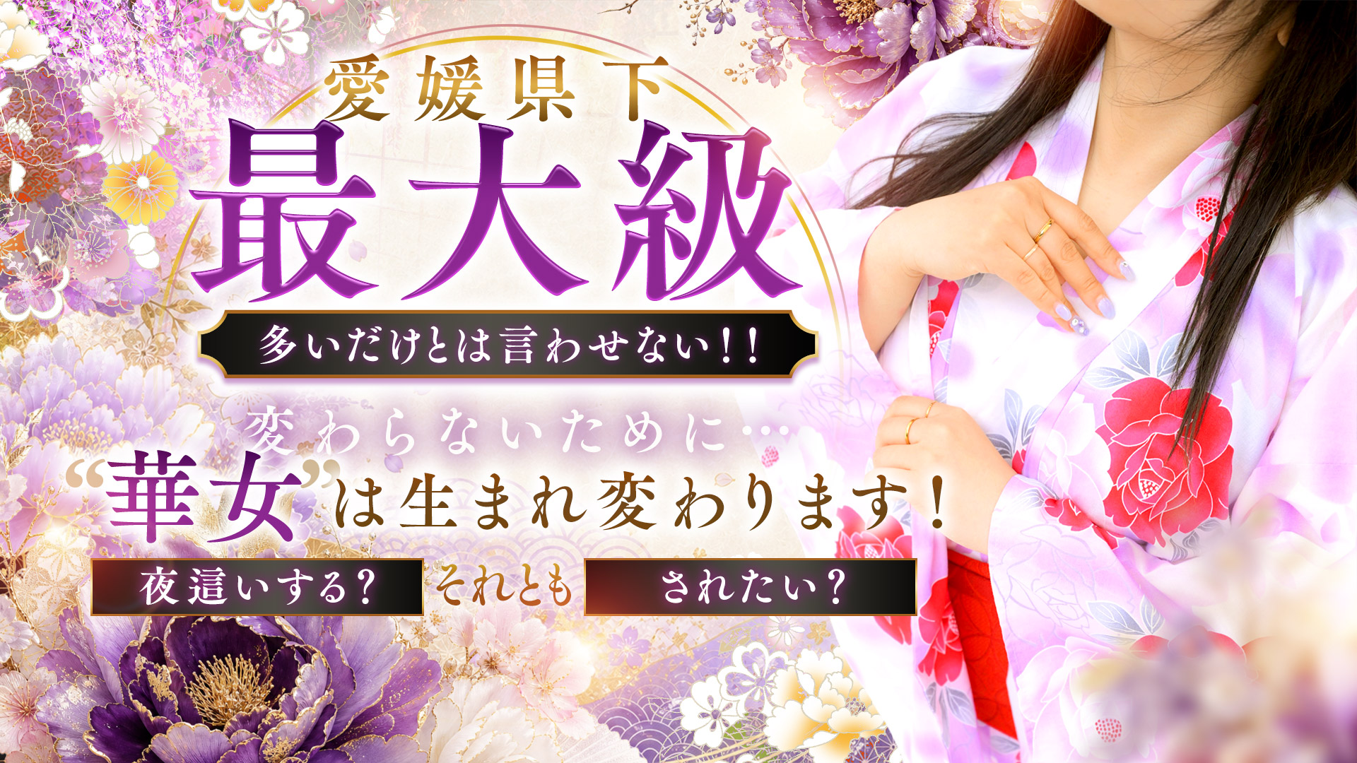 華女 妖艶浴衣美女 夜這い逆夜這い専門店