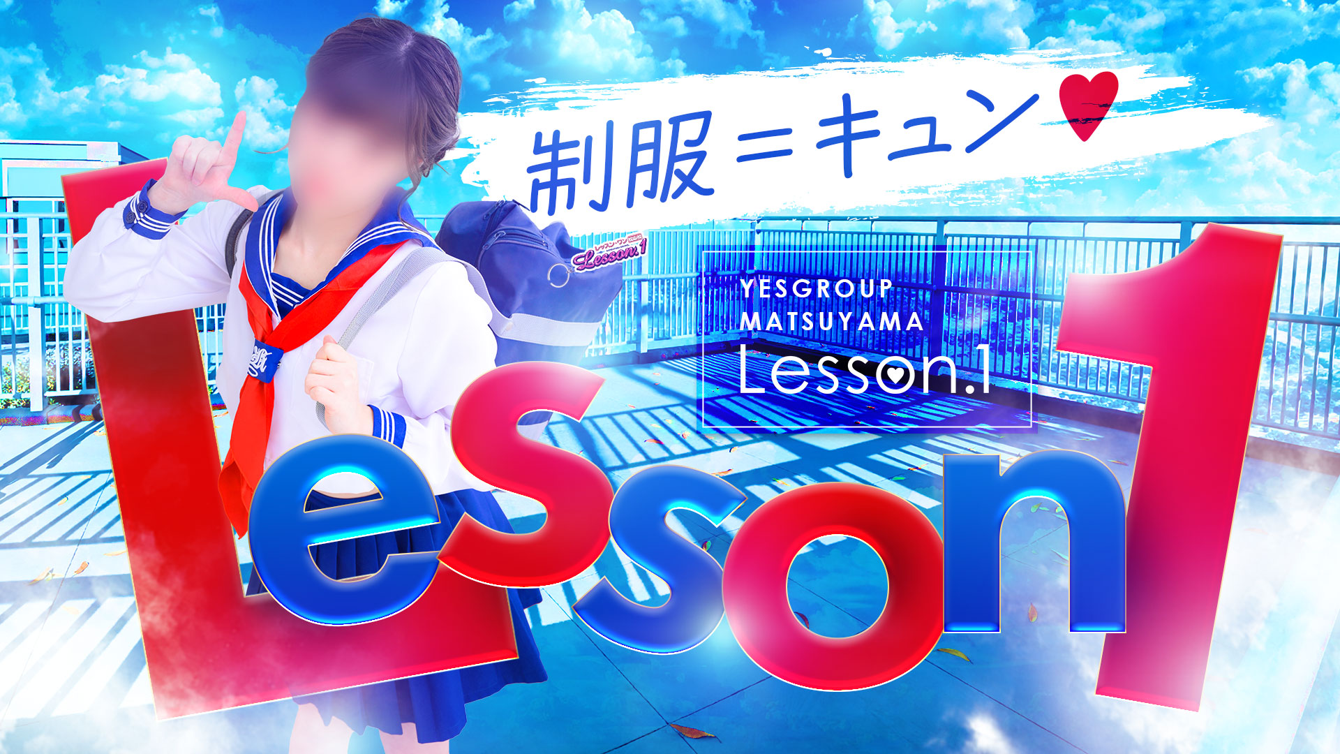 レッスンワン松山校