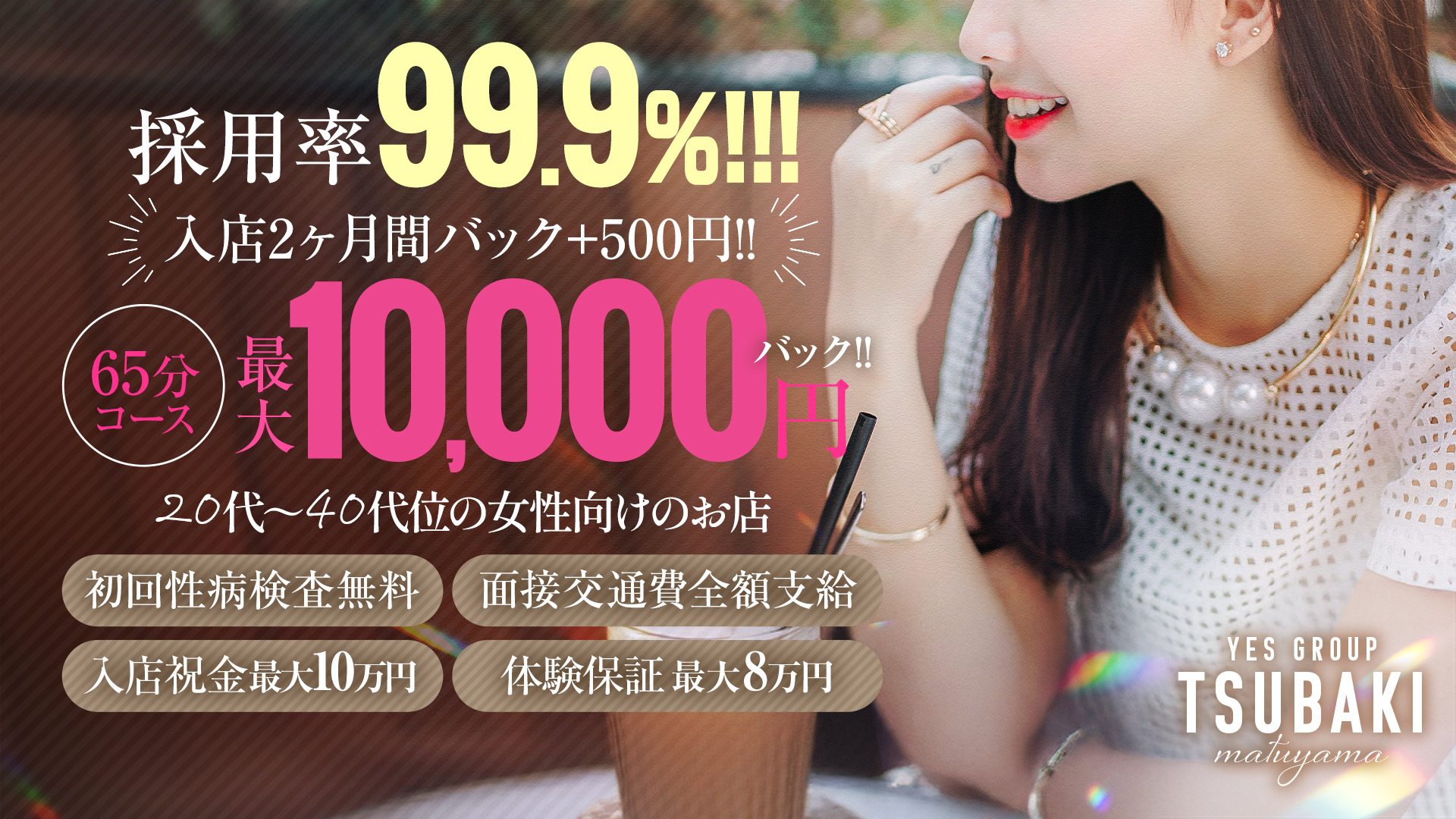 女の子求人情報