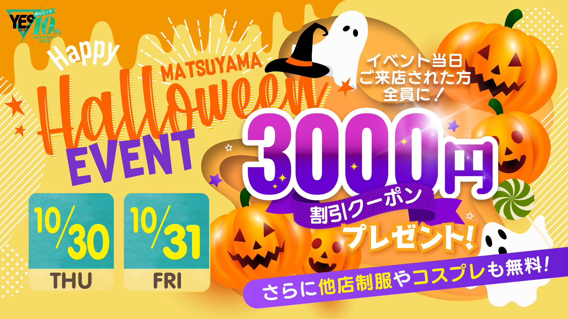 ハロウィンイベント