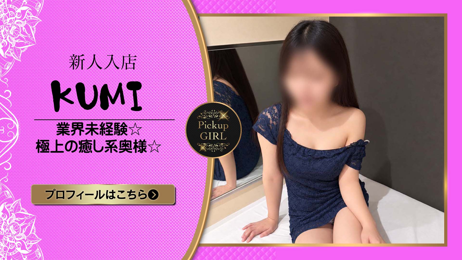 新人紹介☆彡　完全未経験！ぎこちない部分が新鮮な癒し系奥様☆