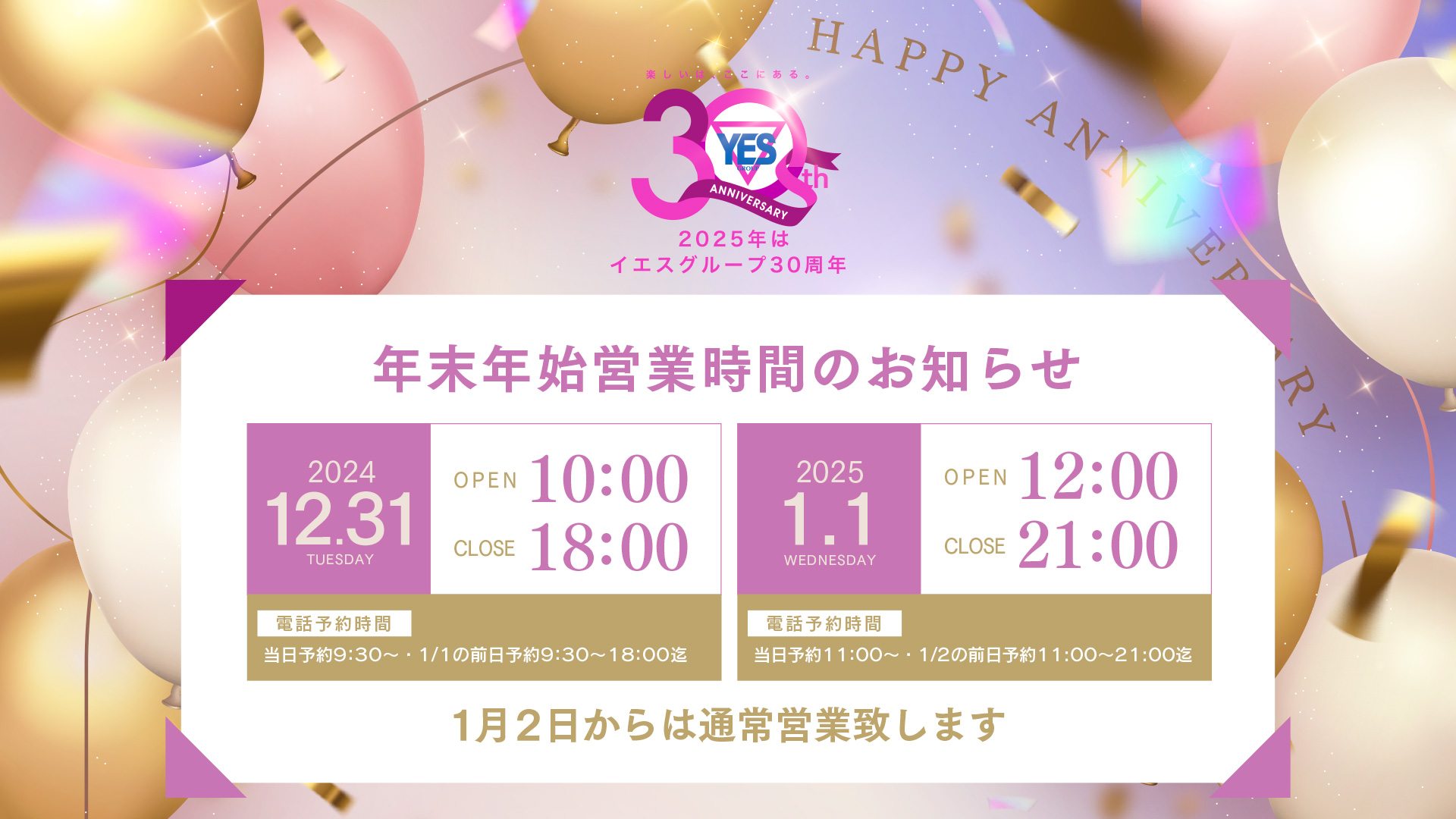 年末年始営業時間