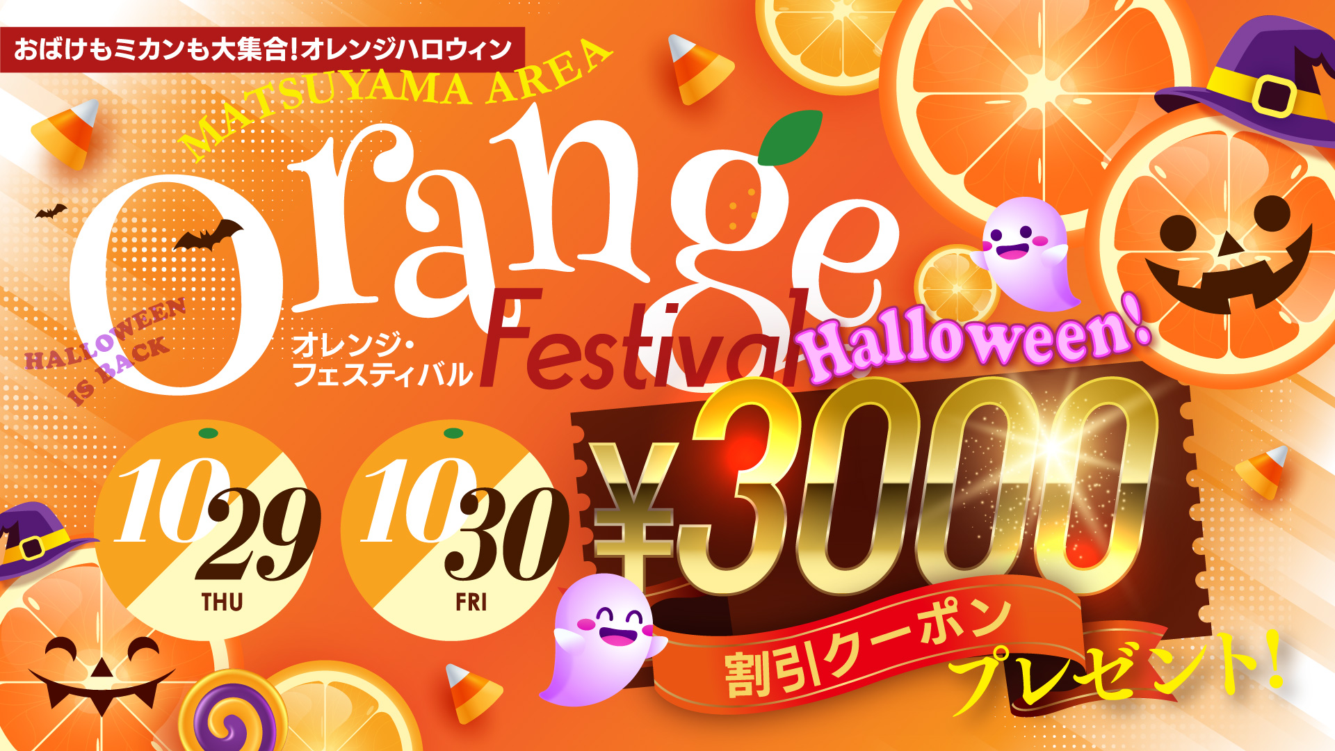 ハロウィンイベント