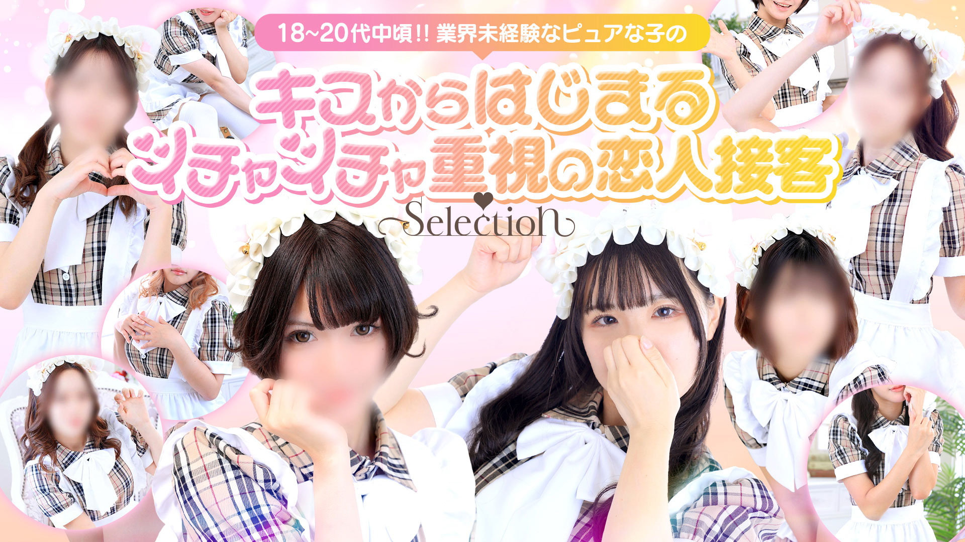 那覇セレクション出勤情報