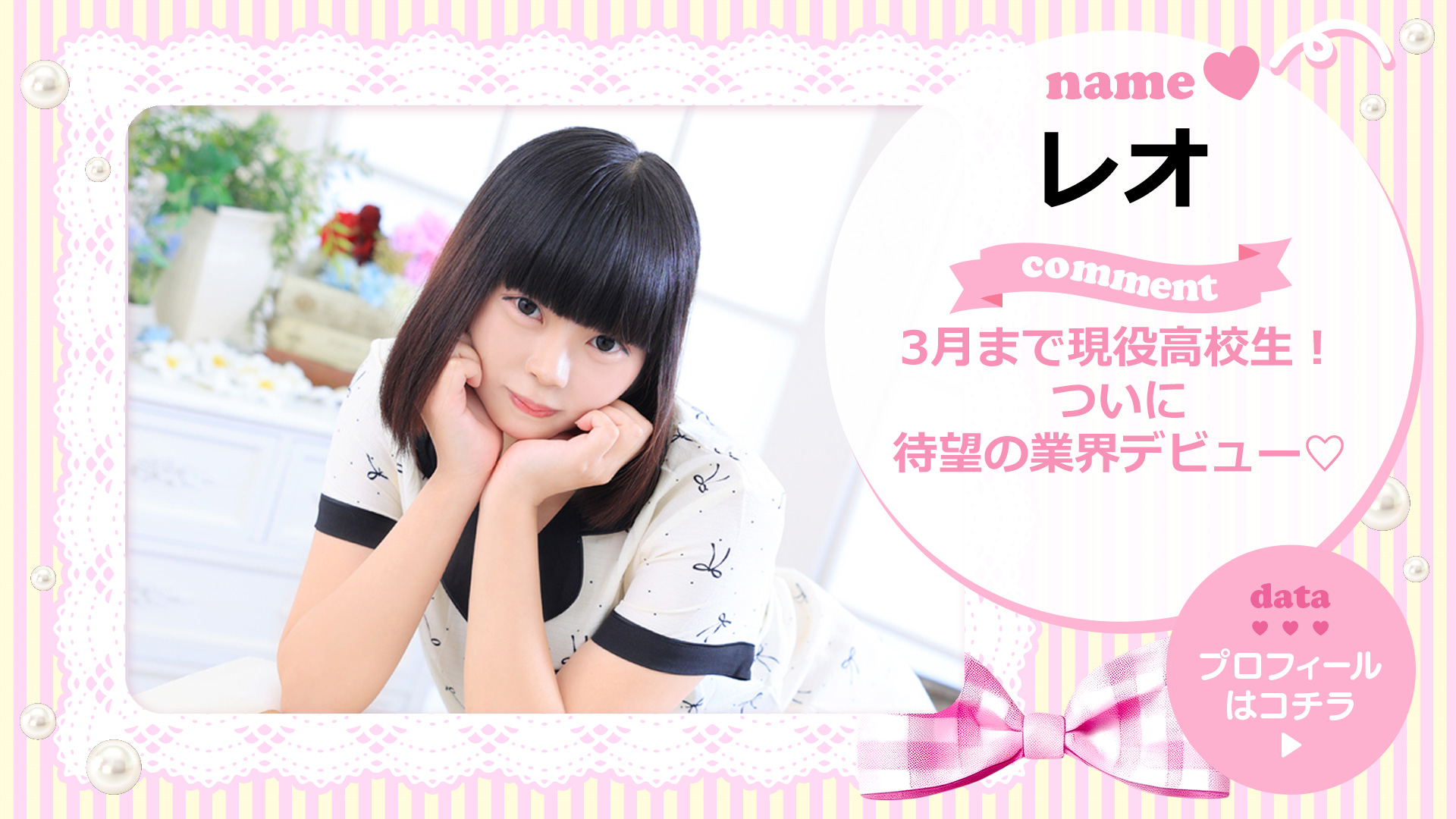 レオさん