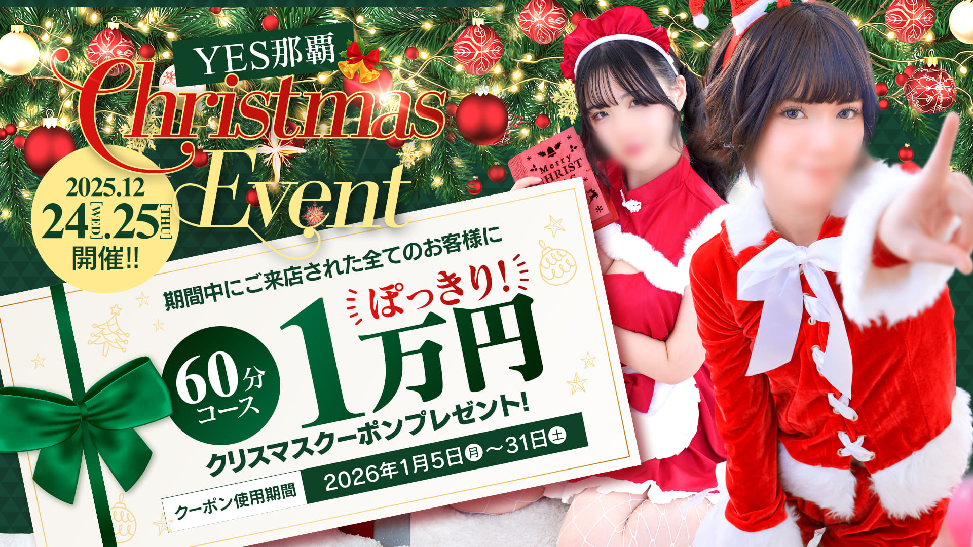 クリスマスイベント♪12月24日・25日開催！