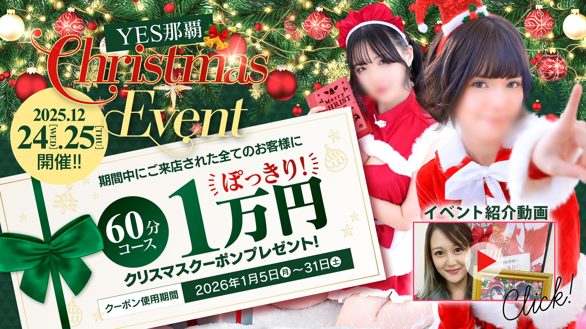 クリスマスイベント♪12月24日・25日開催！