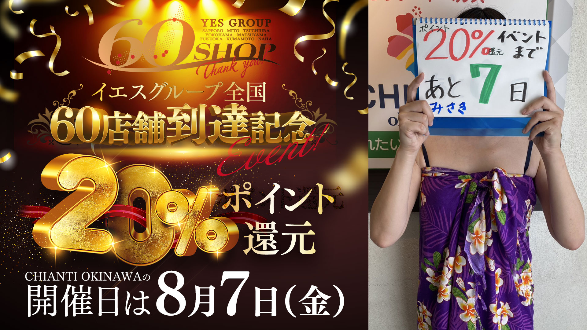 20%還元イベント