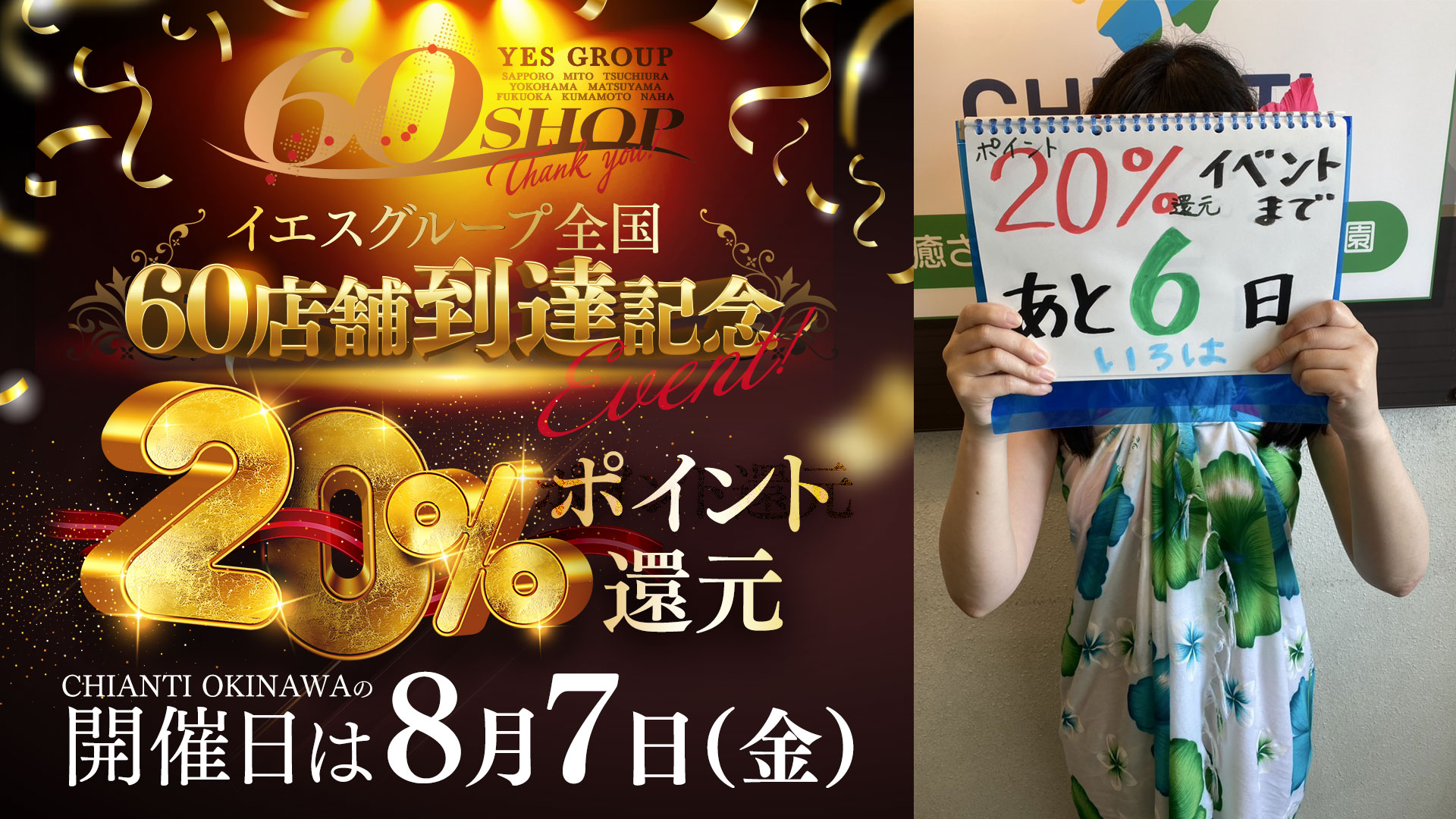 20%還元イベント