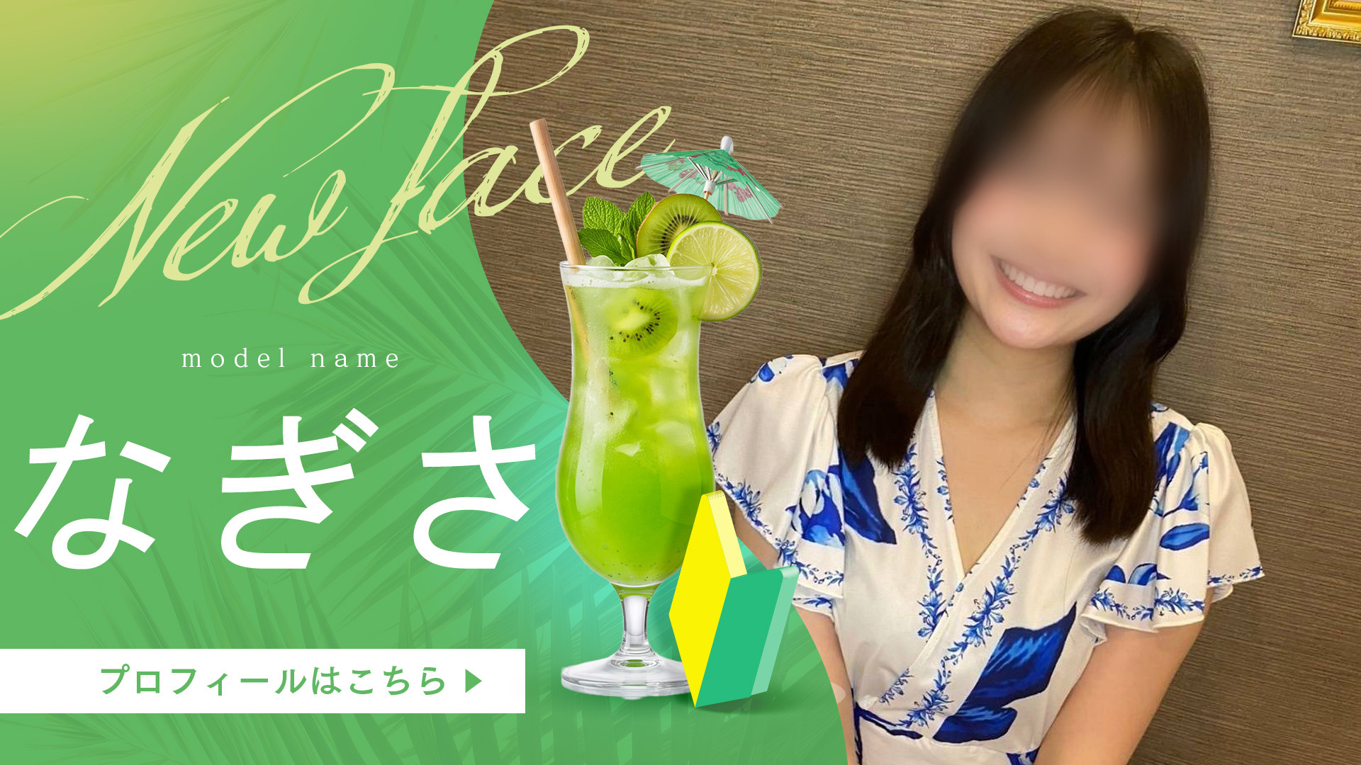 なぎささん
