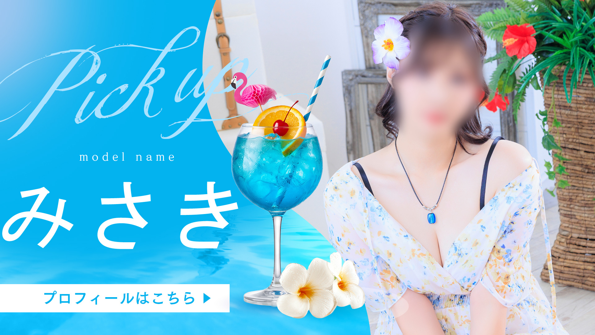 みさきさん