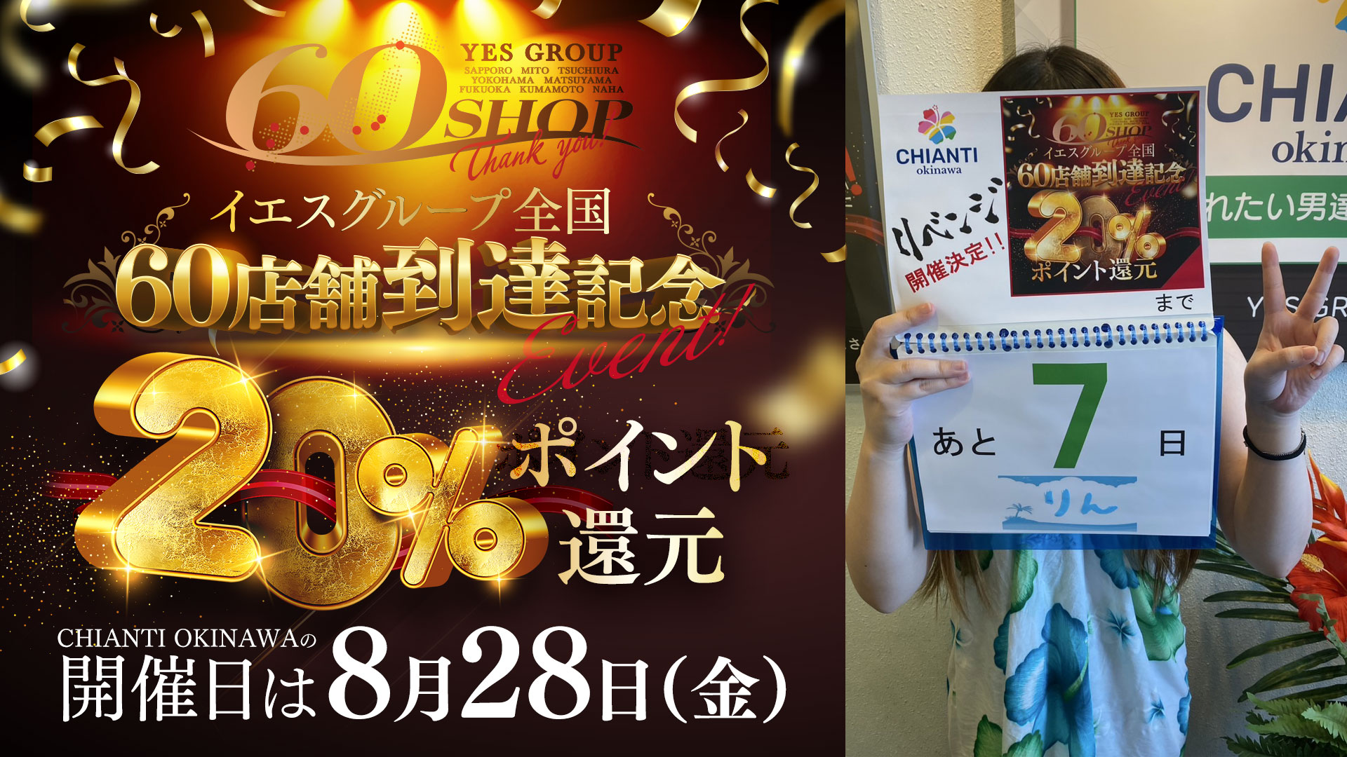 20%還元イベント