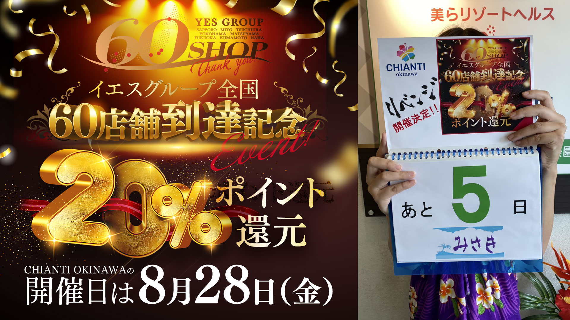20%還元イベント