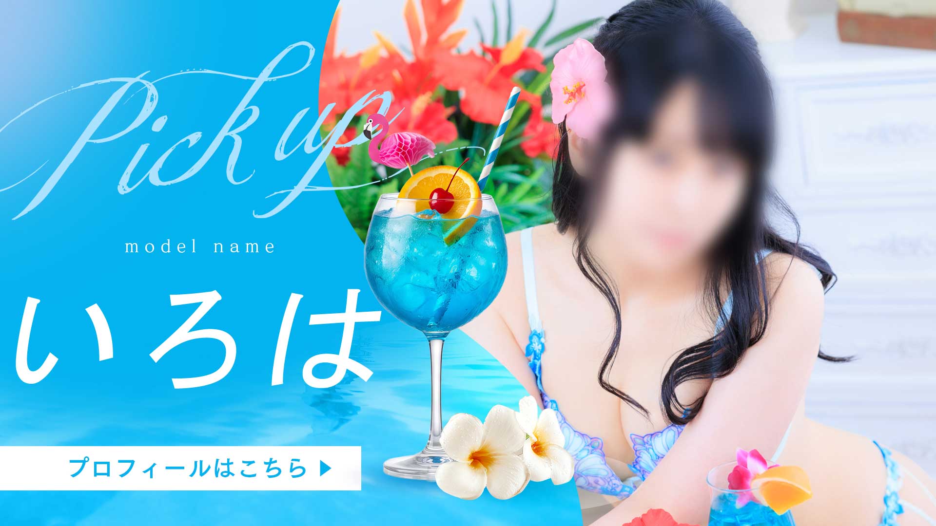 いろはさん