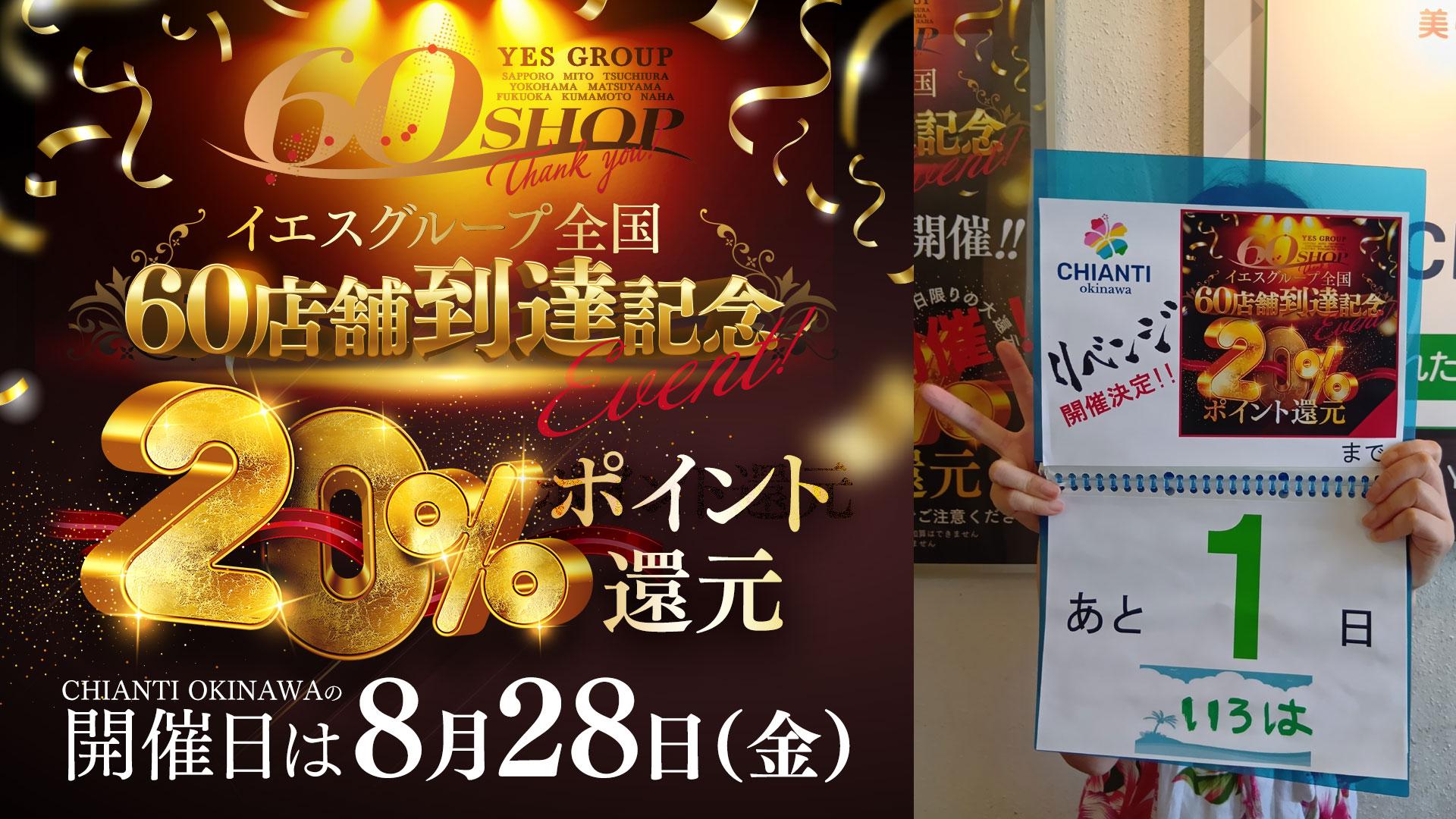 20%還元イベント