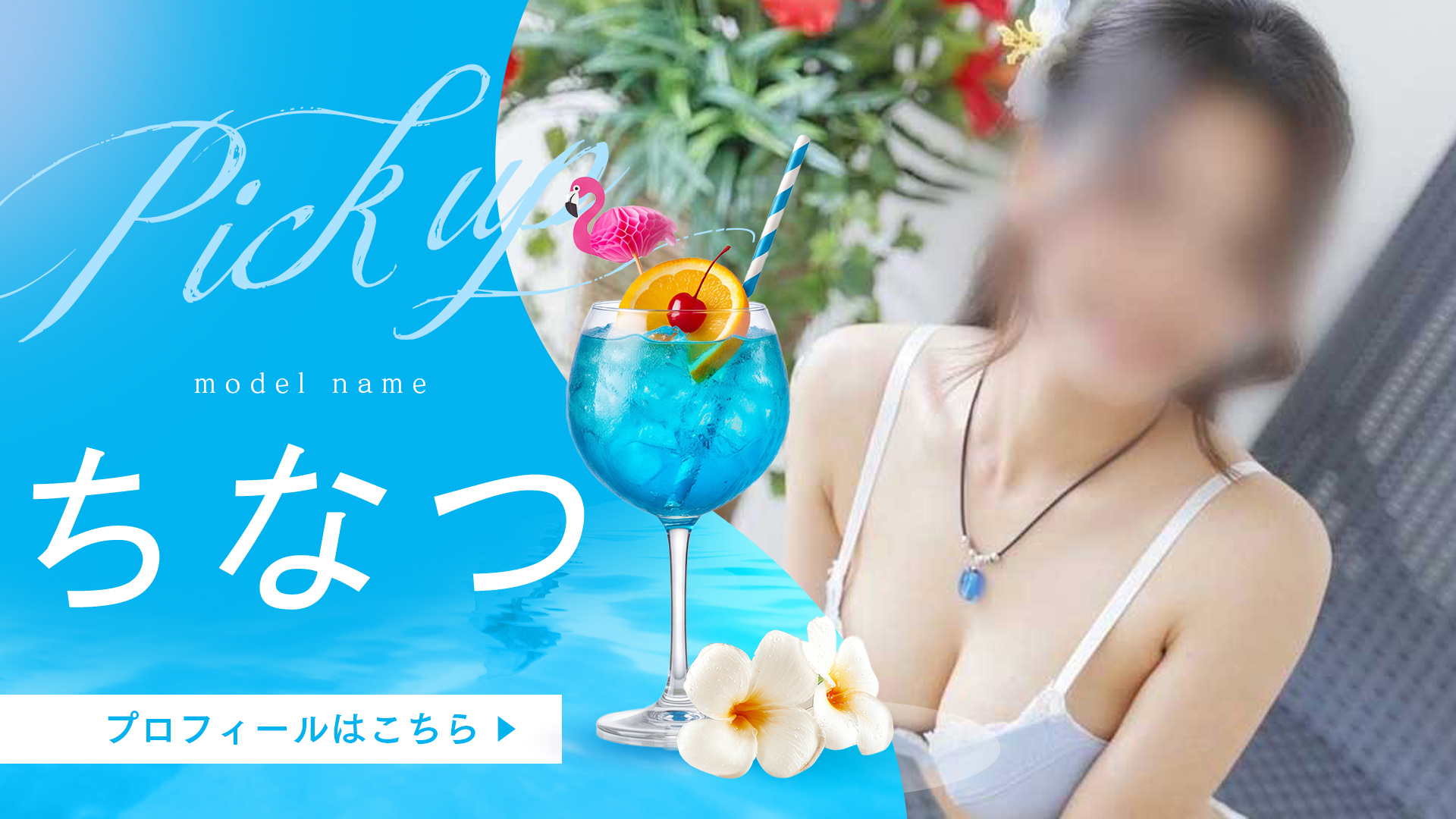 ちなつ