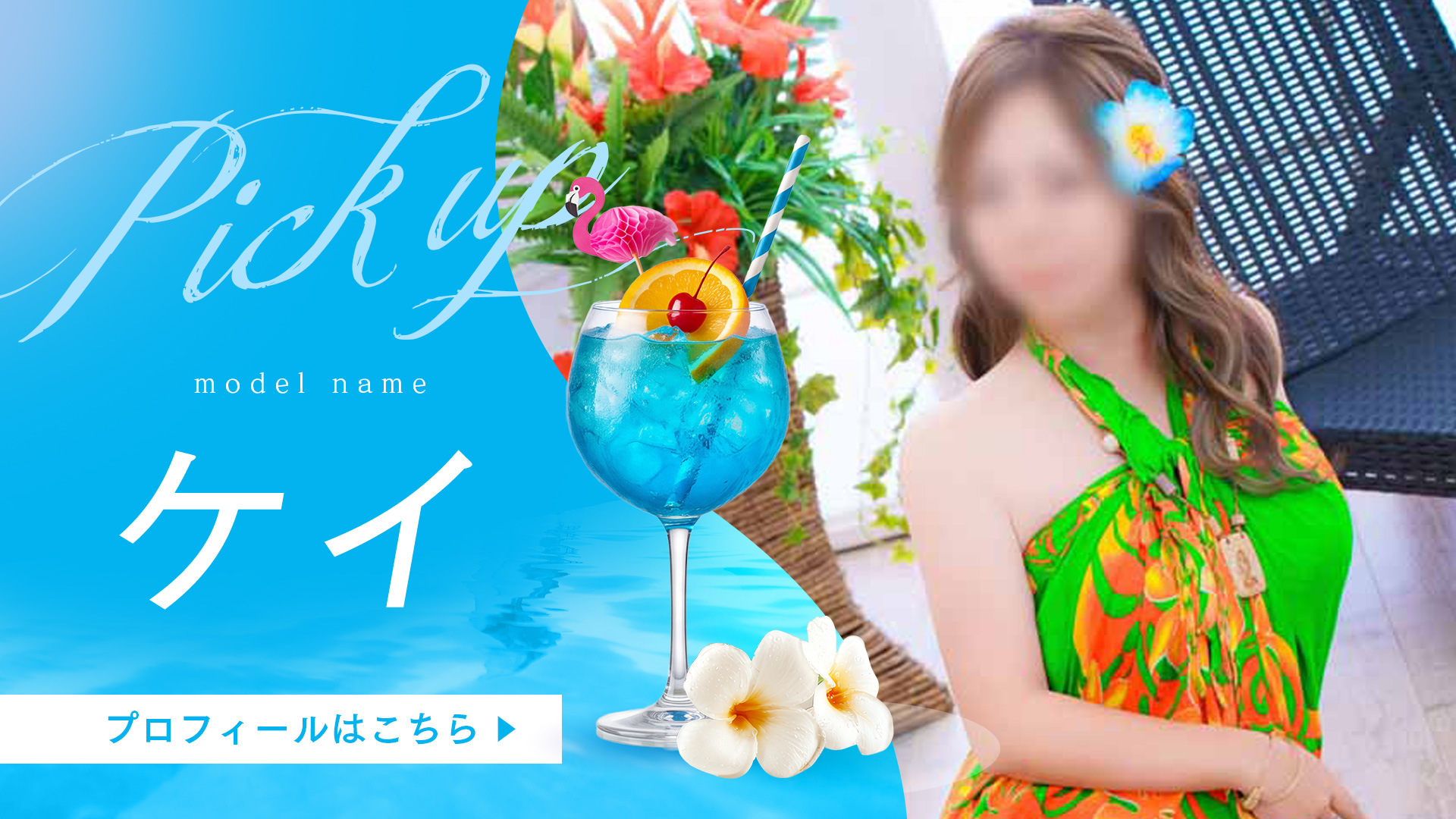 ケイさん