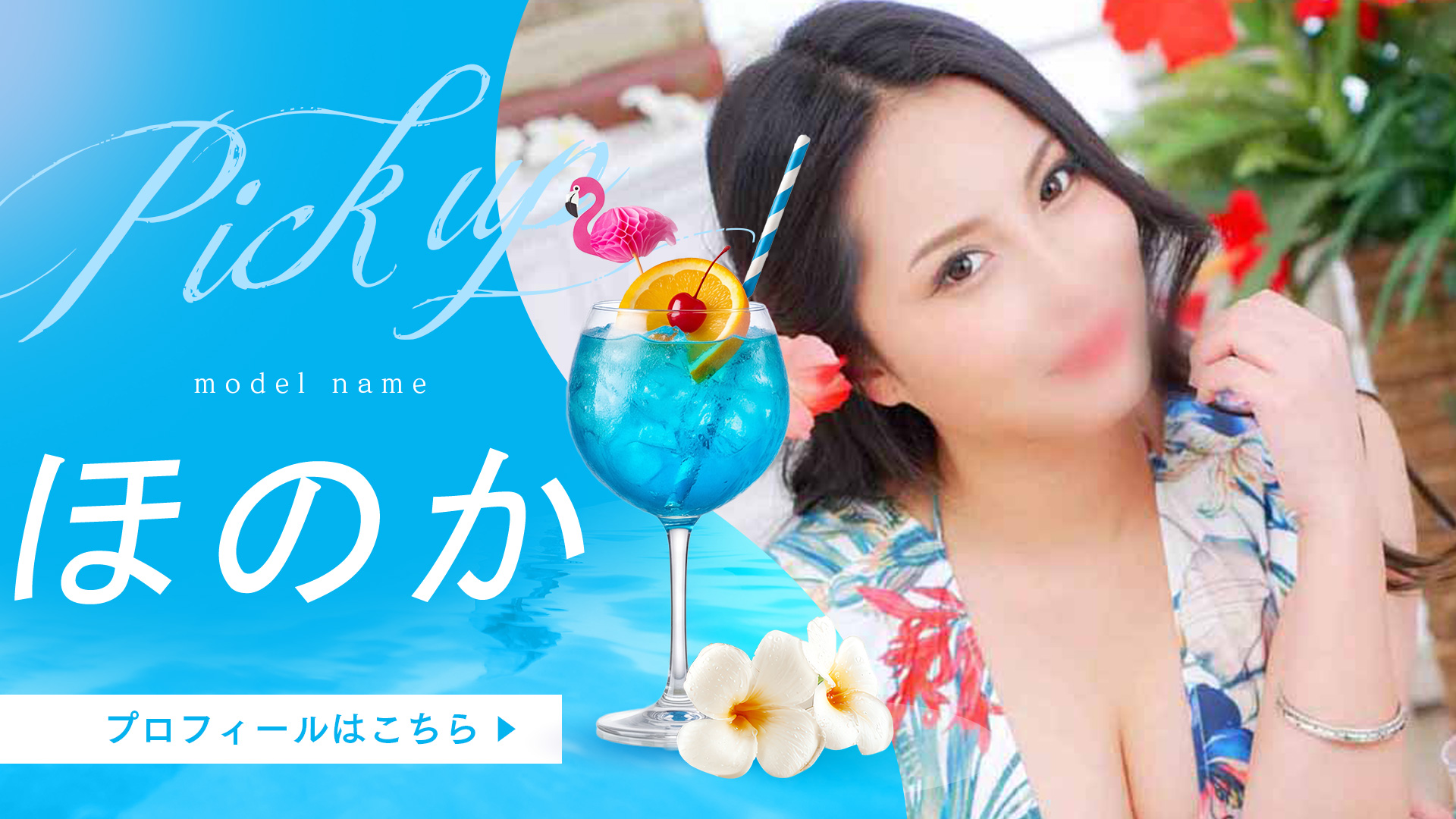 ほのかさん