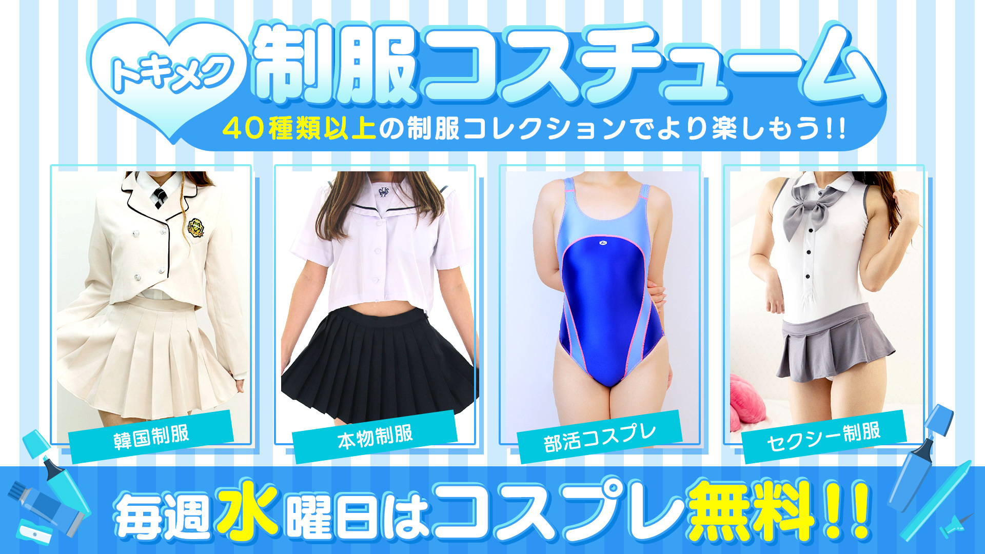 コスプレバナー