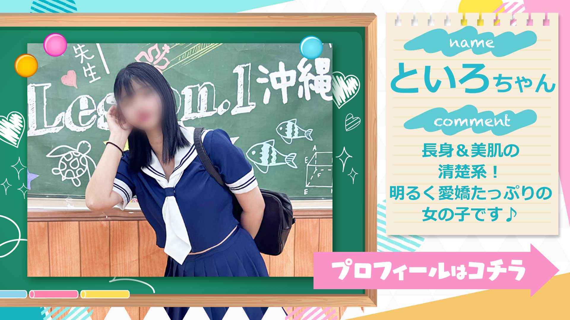 といろちゃん
