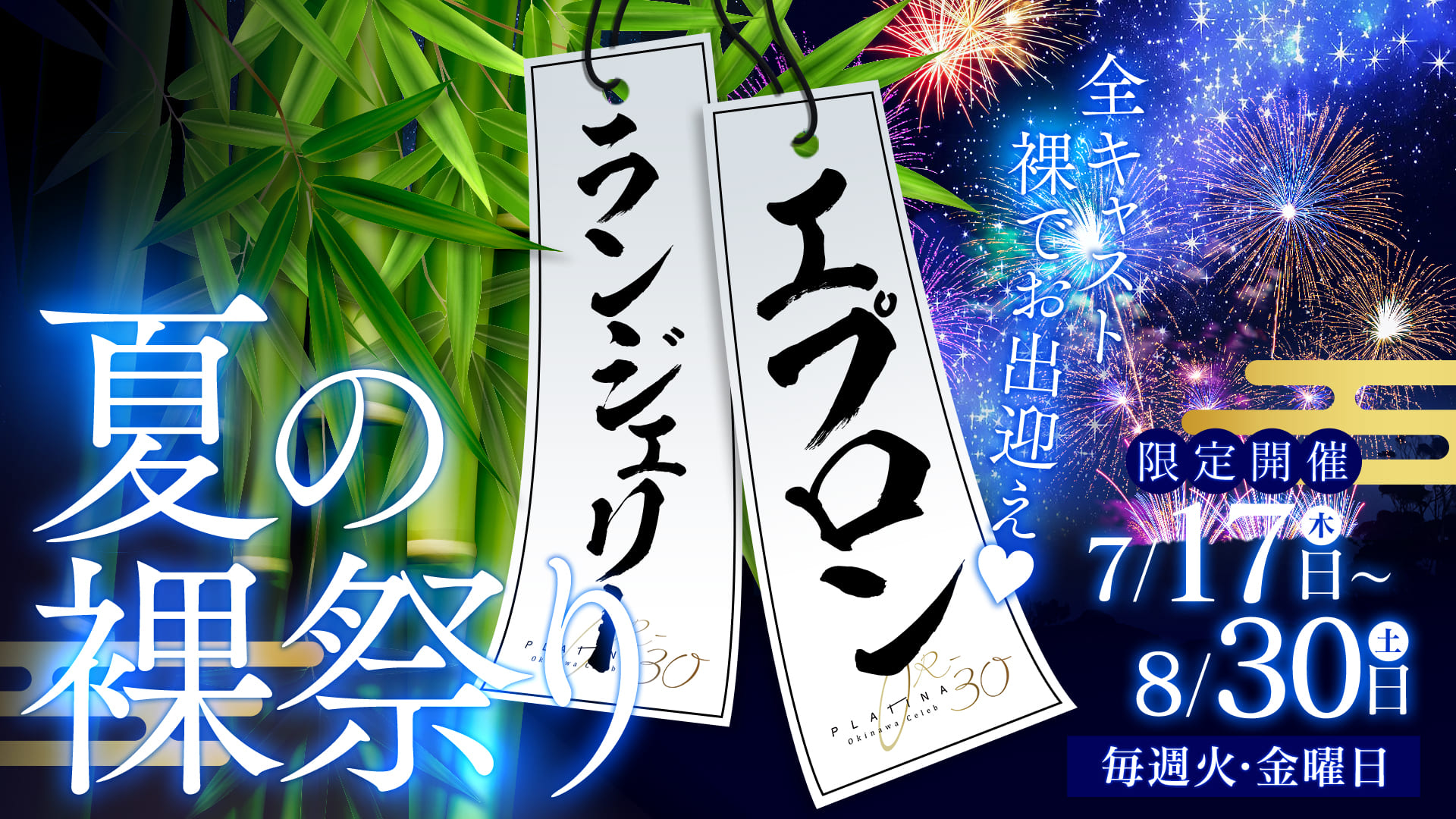 夏の裸祭り エプロン ランジェリー