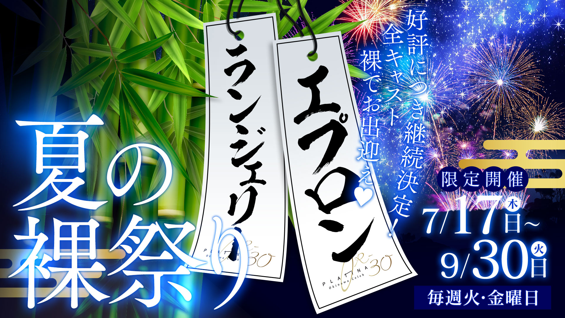 夏の裸祭り エプロン ランジェリー