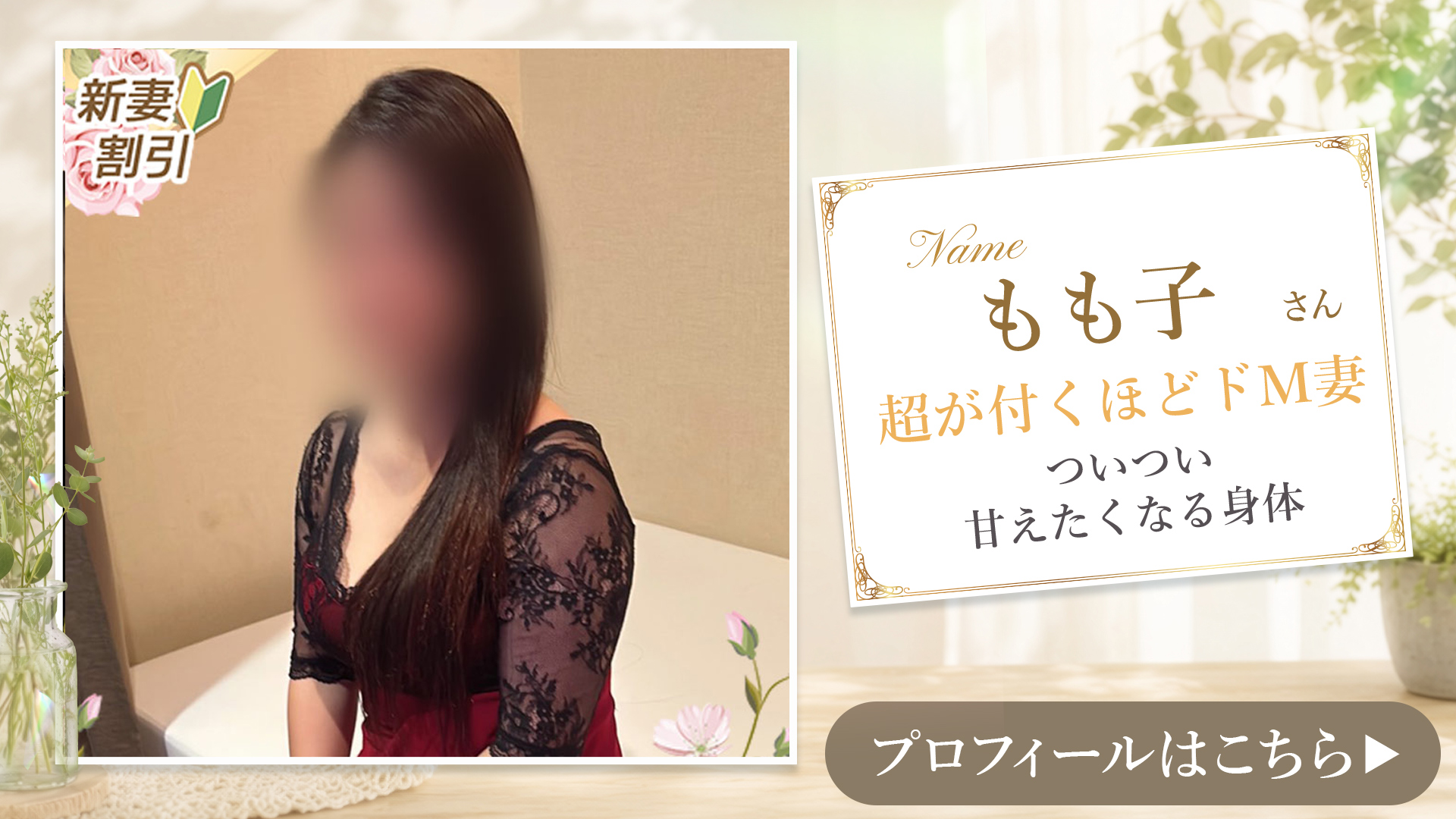 新人もも子さん