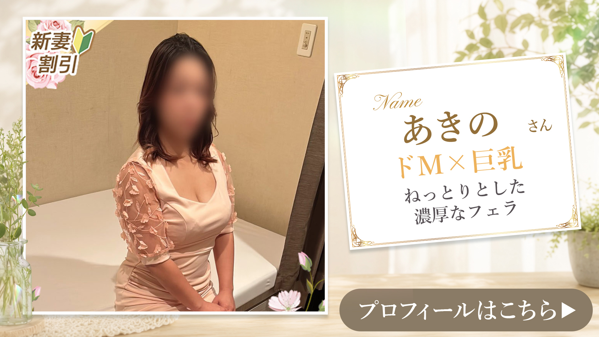 新人あきのさん
