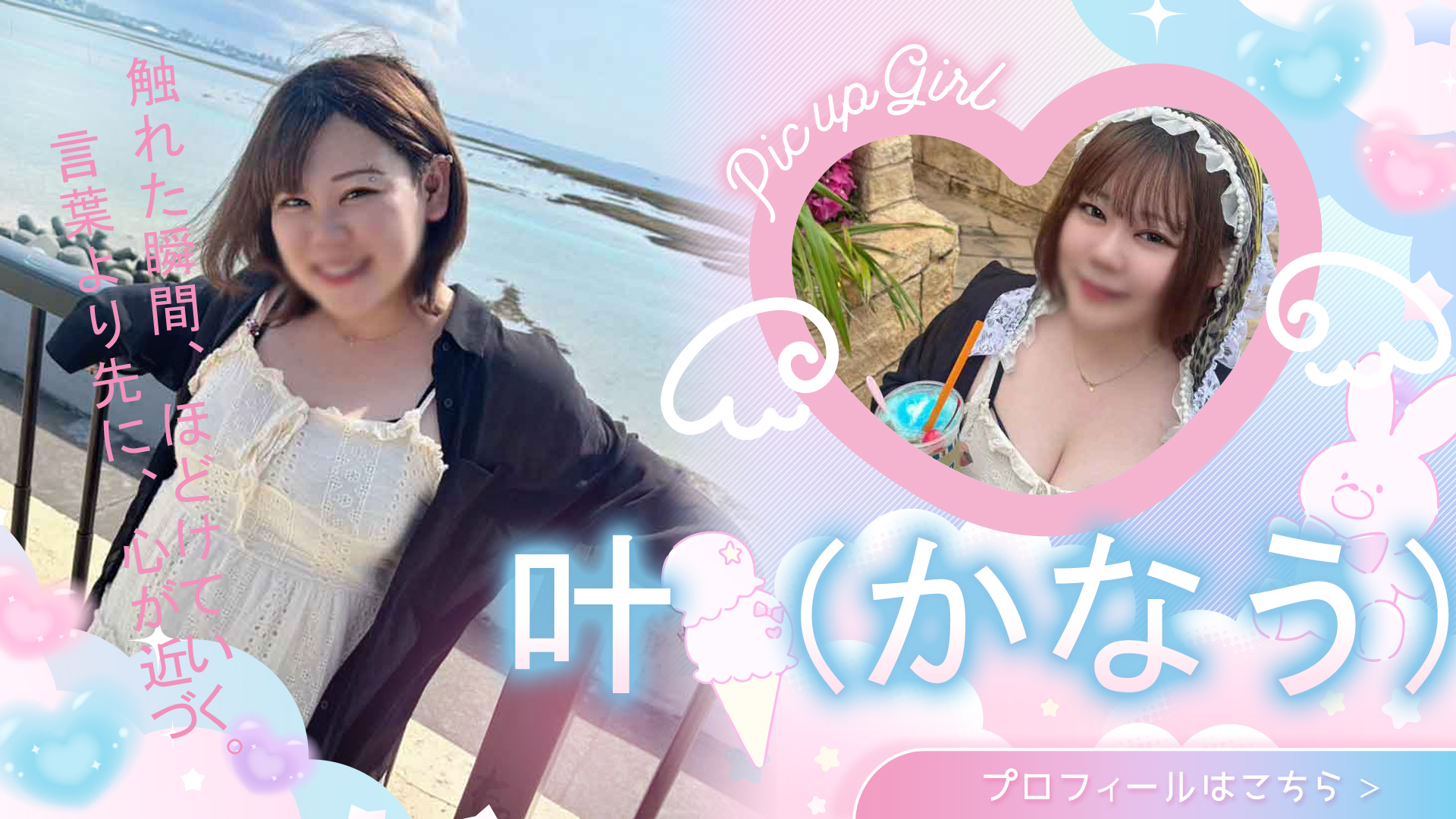 叶（かなう）