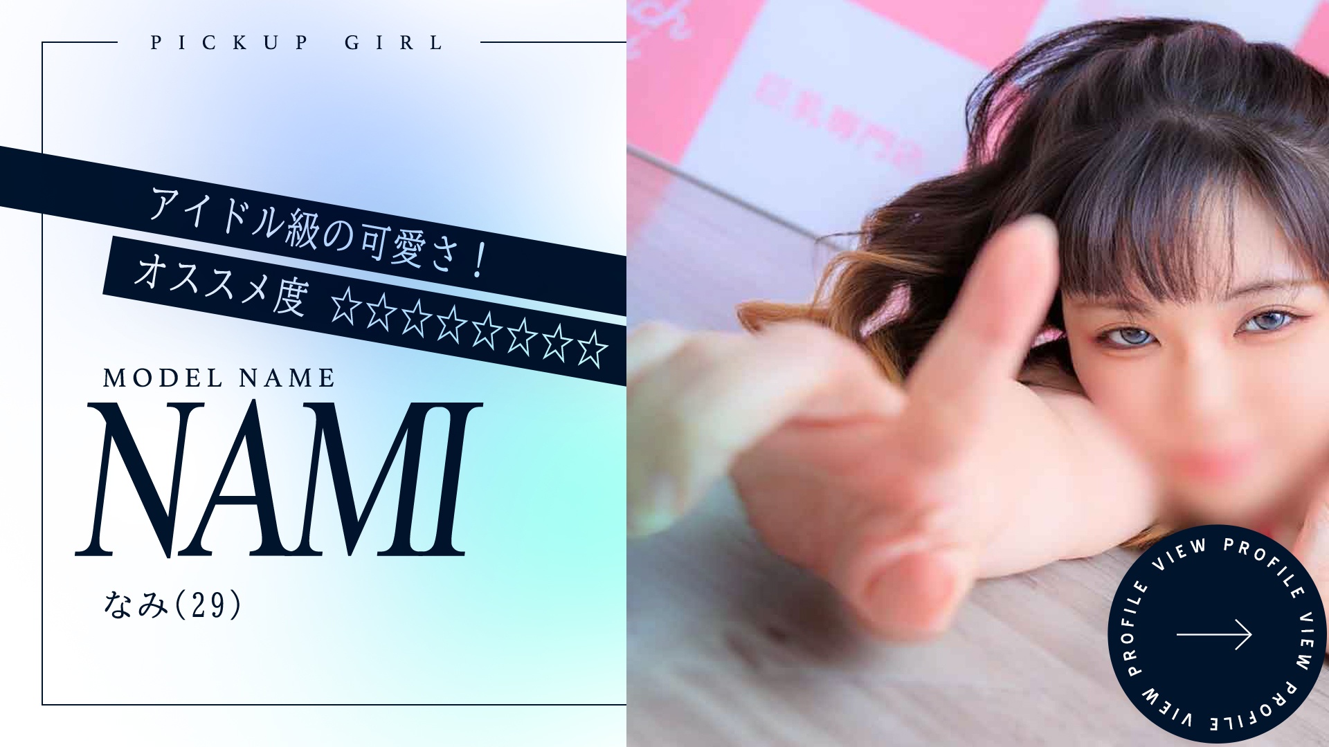 なみ