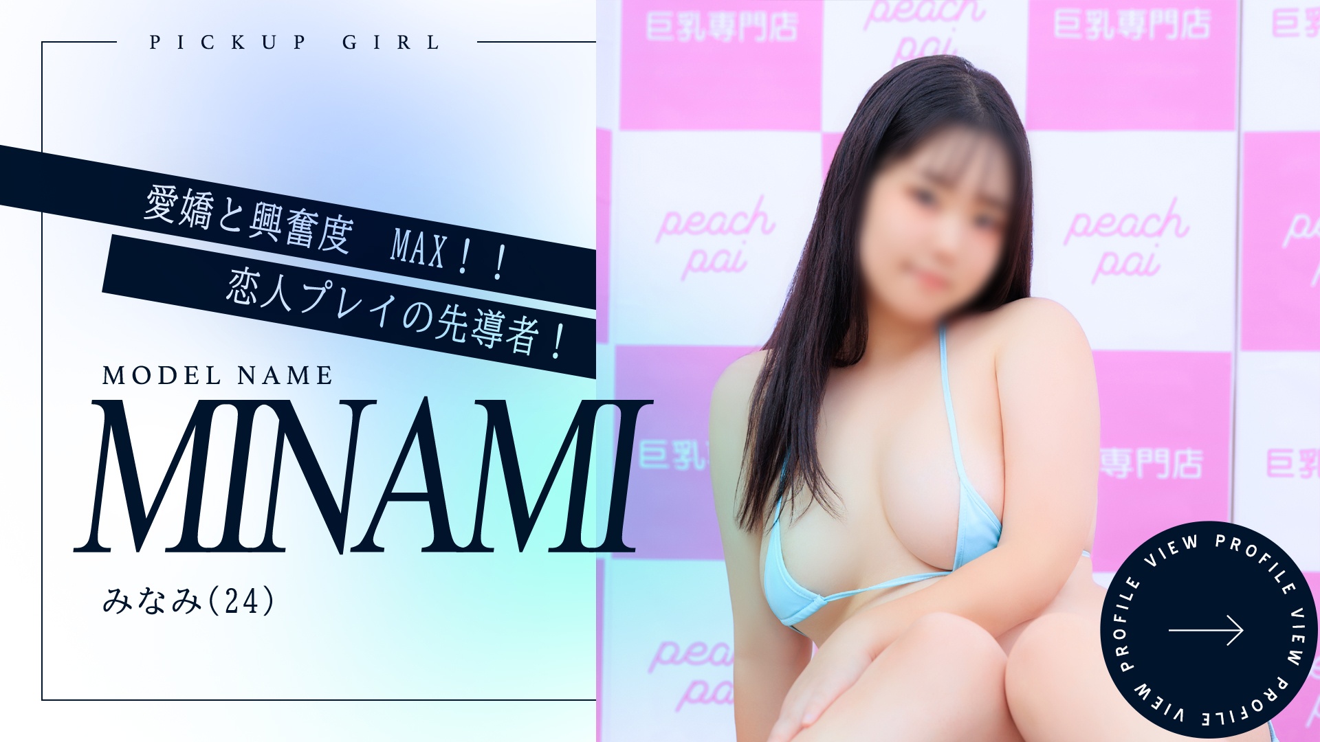 みなみ