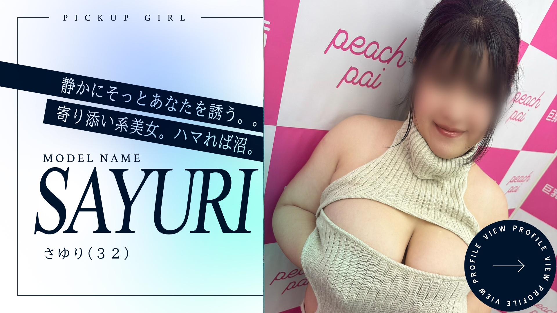 さゆりさん
