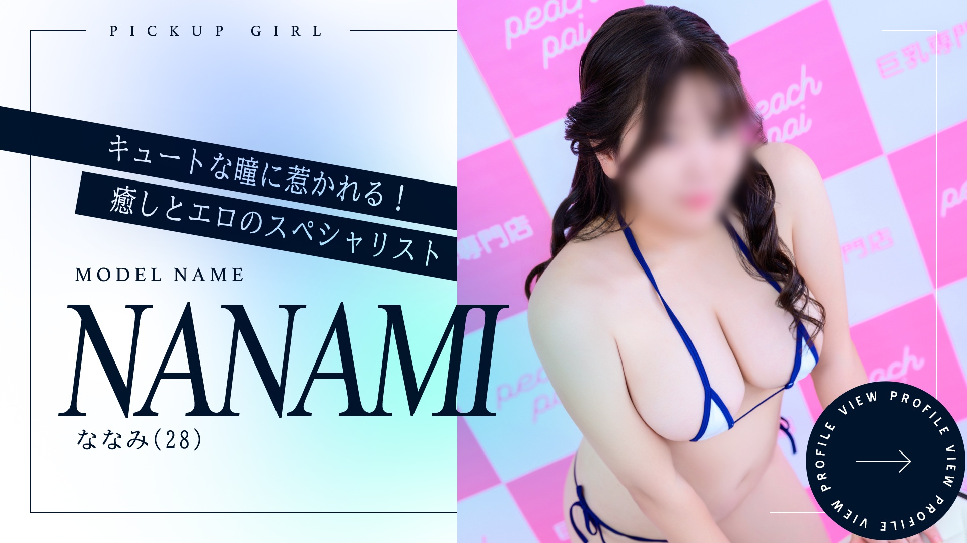 ななみ
