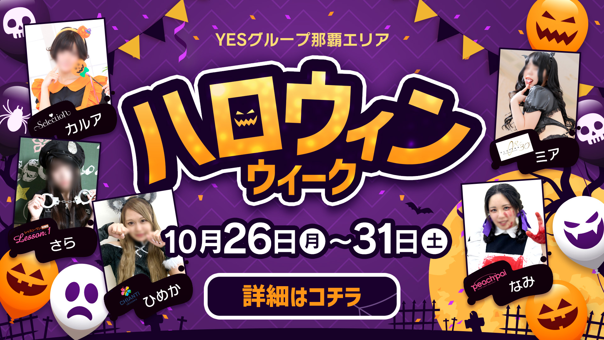 ハロウィンウィーク