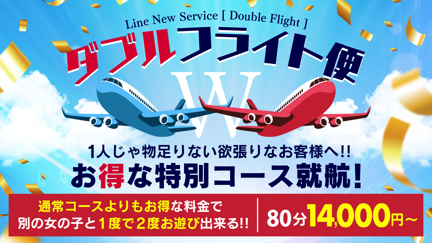 ダブルフライト便