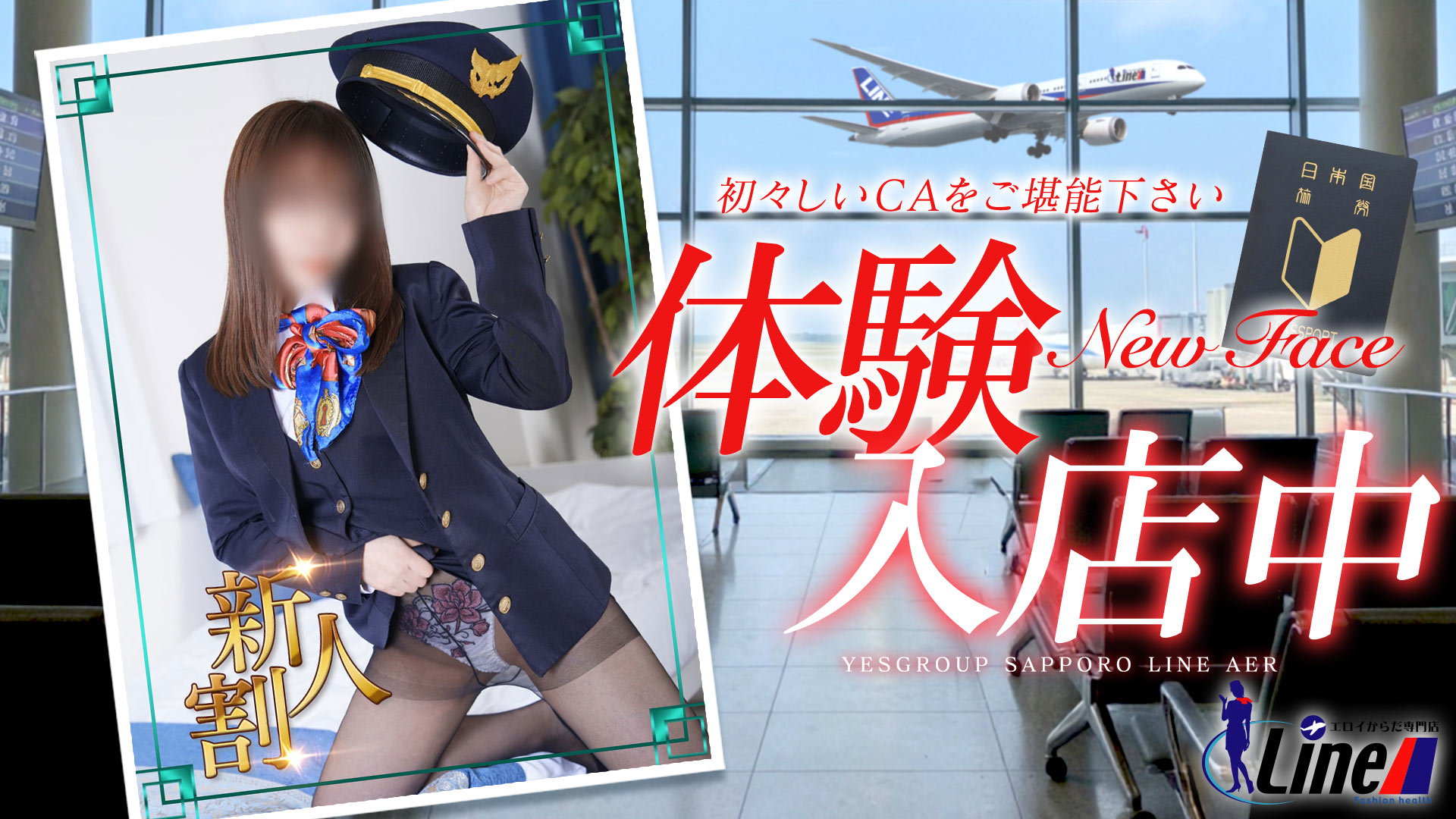 あいり体入中