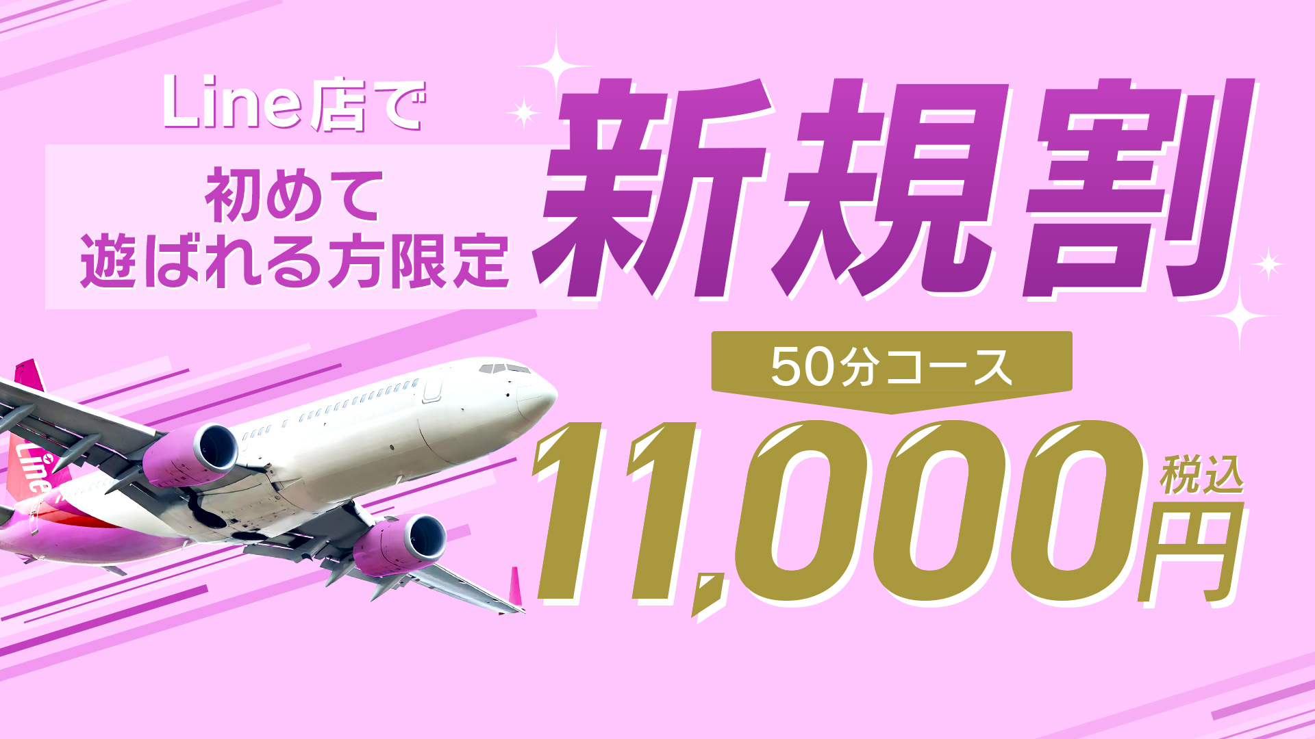 新規割