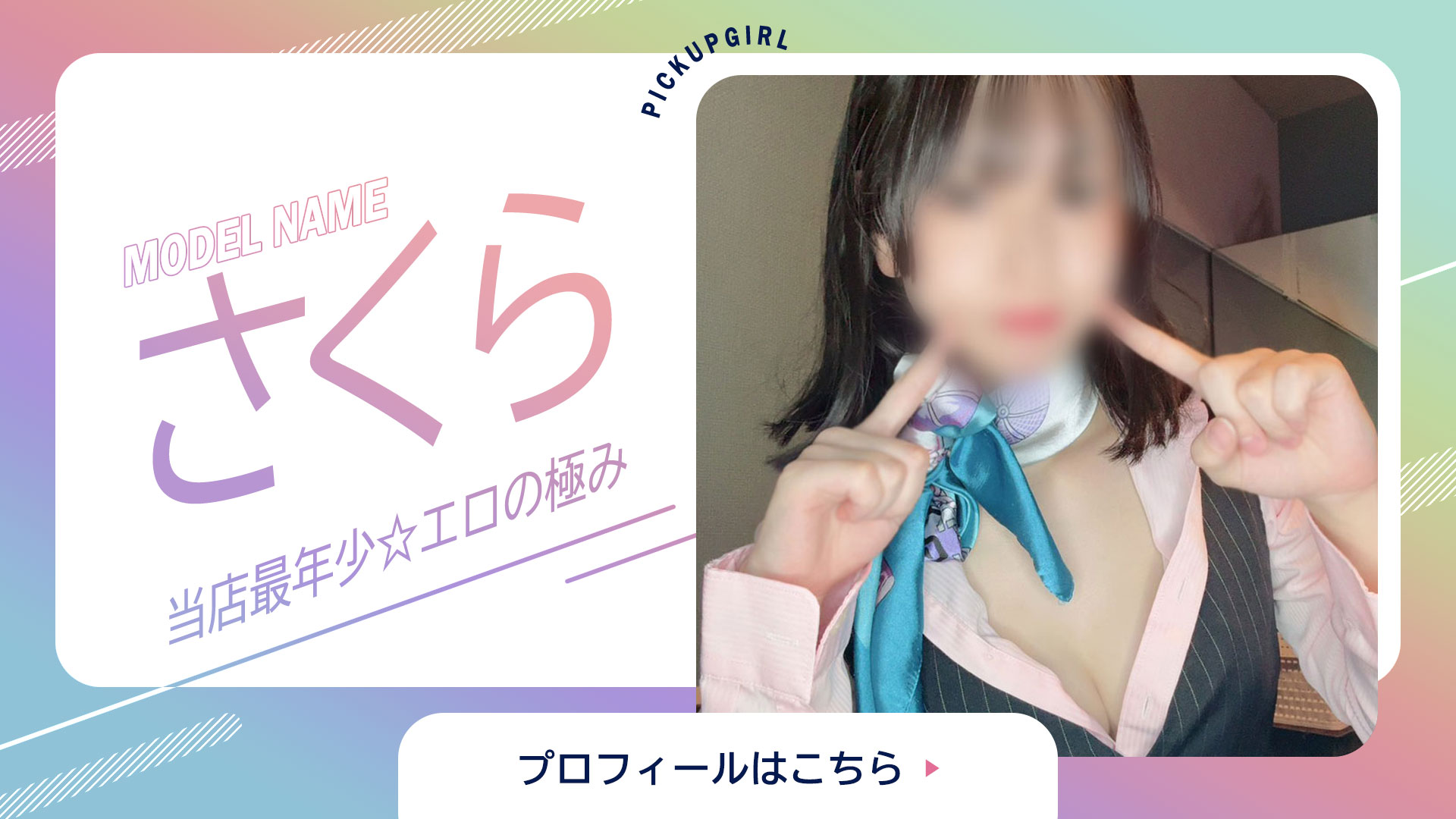 さくら